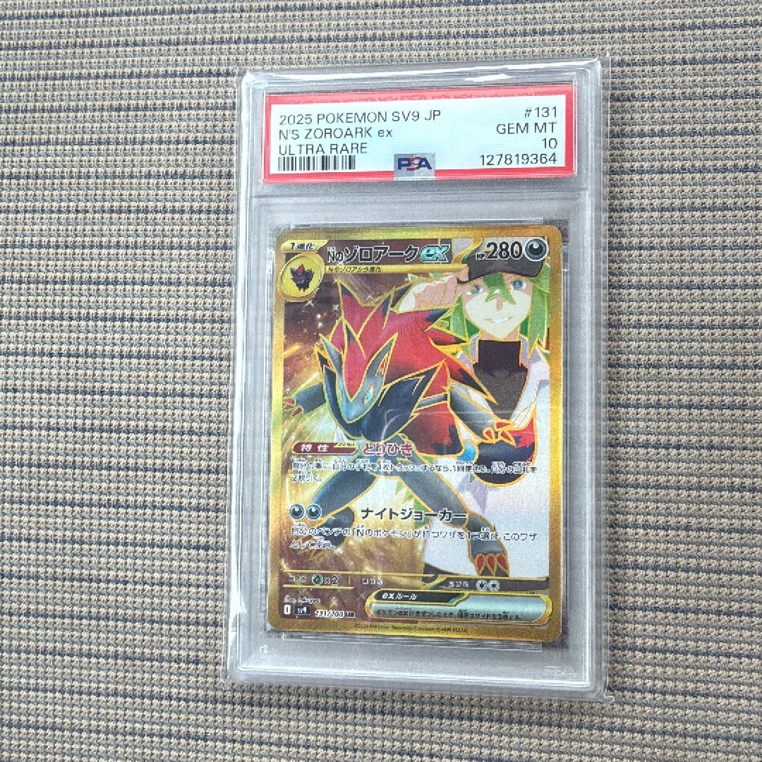 PSA10】Nのゾロアークex UR [SV9 131/100](拡張パック「バトル