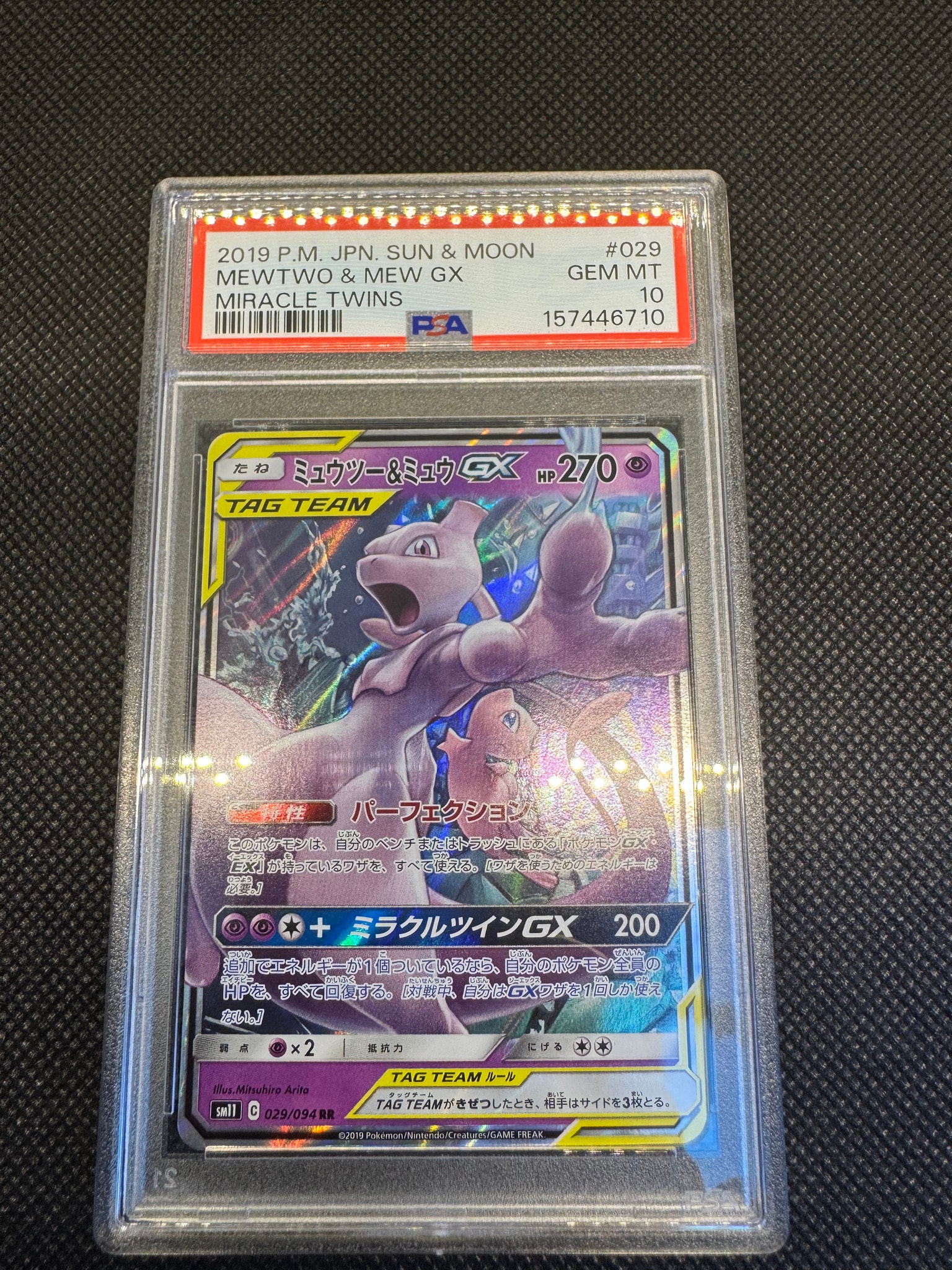 ミュウツー&ミュウGX RR [SM11 029/094](拡張パック「ミラクルツイン