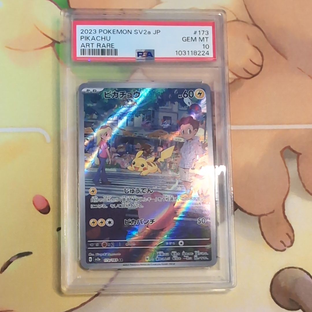 ピカチュウ AR[SV2a 173/165](強化拡張パック「ポケモンカード151」)