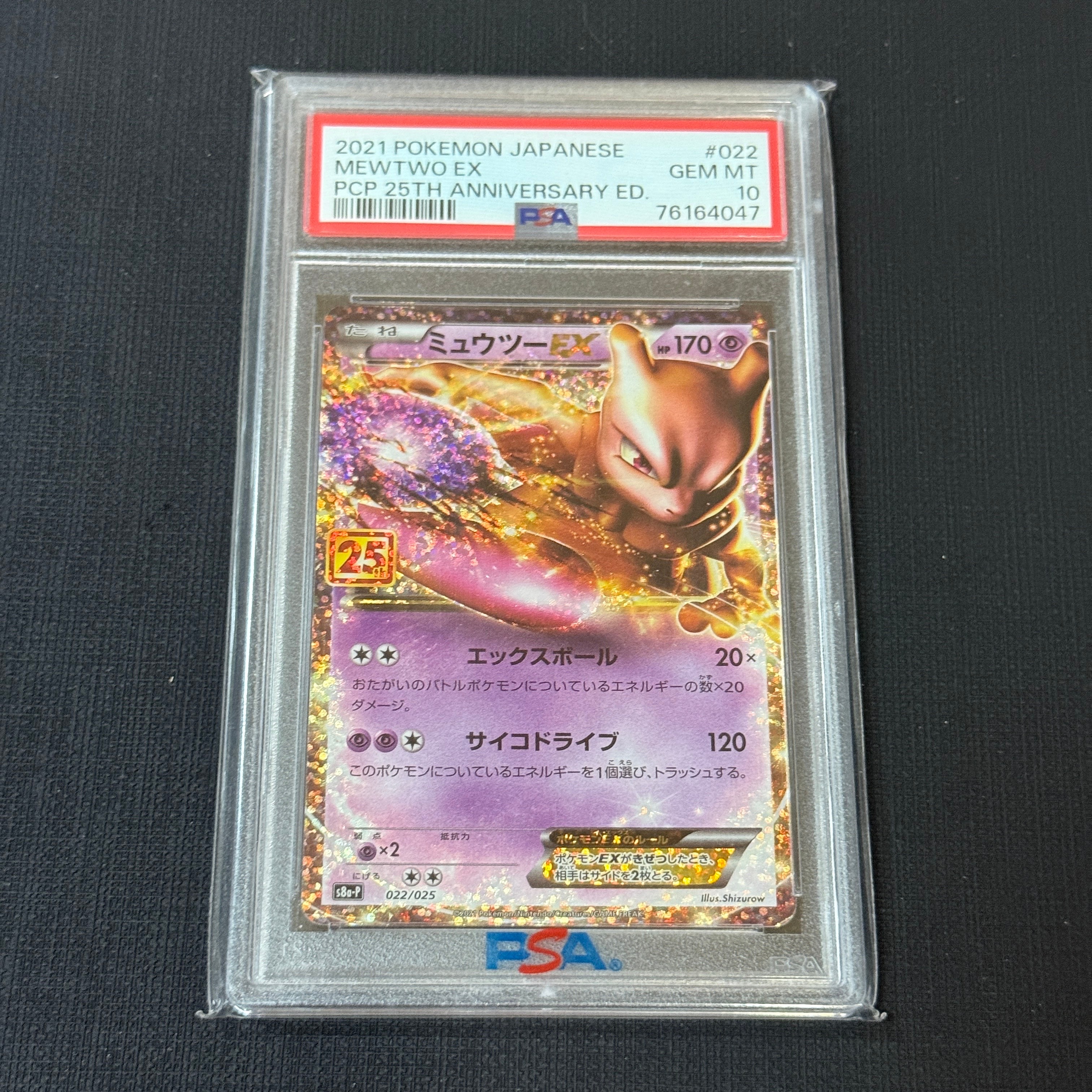 PSA10】ミュウツーEX: プロモ[S8a-P 022/025](プロモカードパック 25th