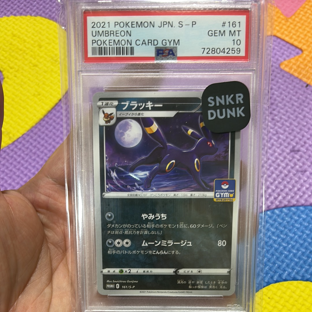 ブラッキー: プロモ P [S-P 161](ポケモンカードゲーム ソード