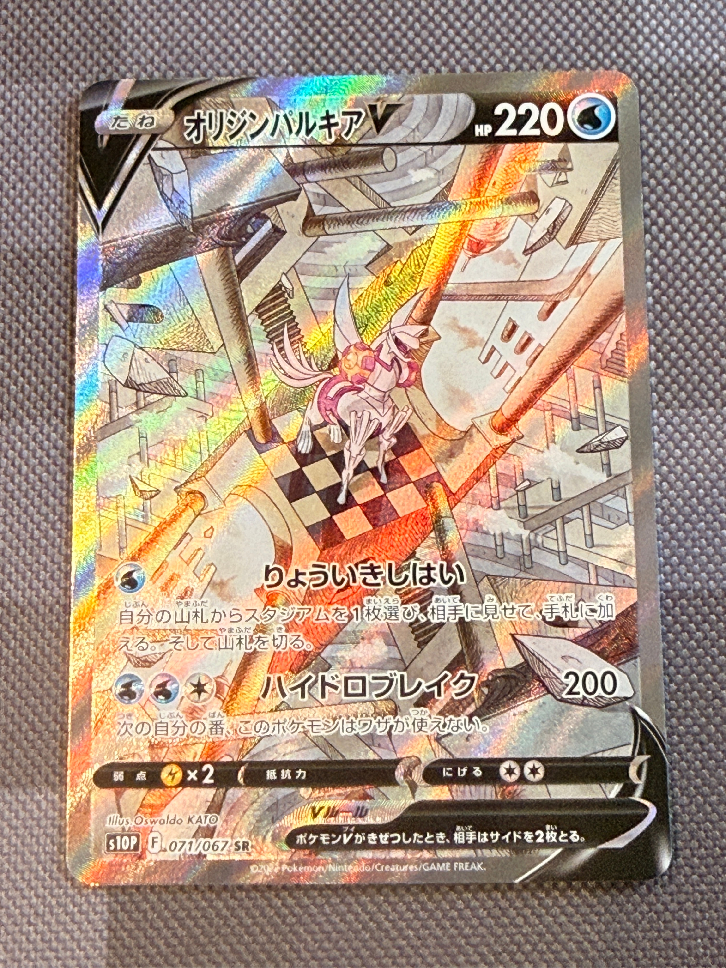 PSA10】オリジンパルキアV SR: SA[S10P 071/067](拡張パック「スペース
