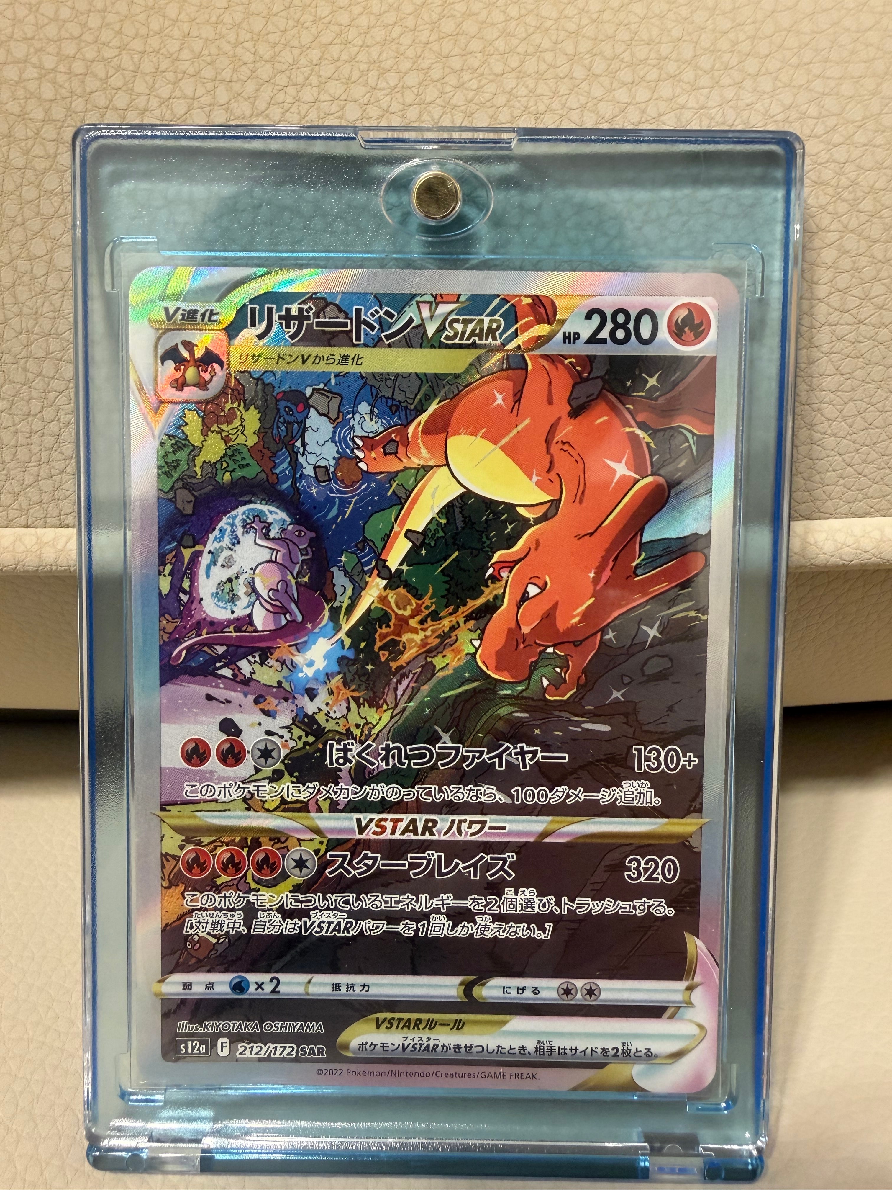 PSA10】リザードンVSTAR SAR[s12a 212/172](ハイクラスパック「VSTAR