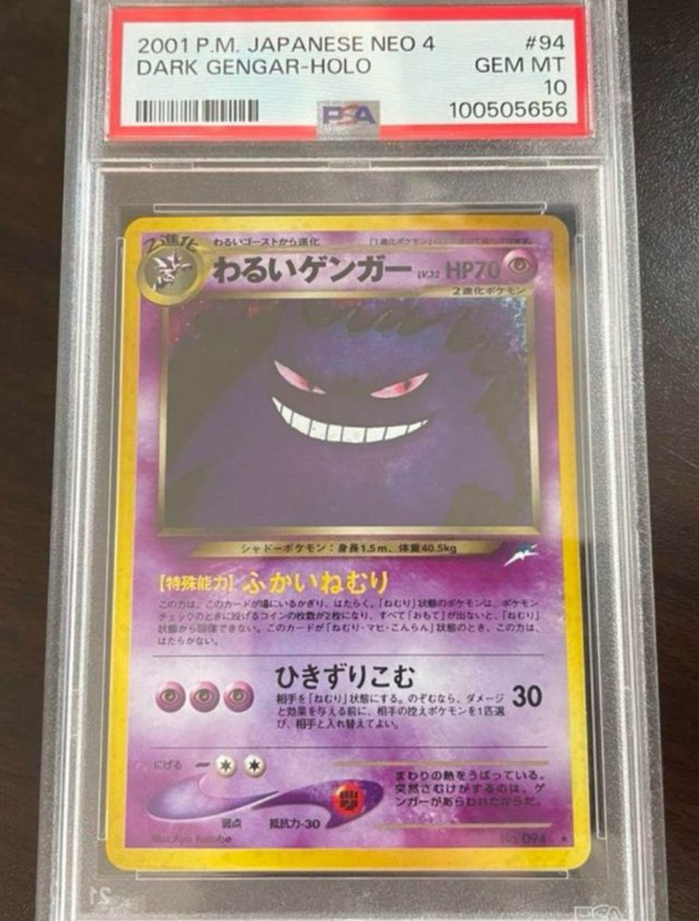わるいゲンガー LV32 旧裏 PSA10 ポケモンカード PSA10鑑定済〕わるいゲンガーLV.32【-】{旧裏}
