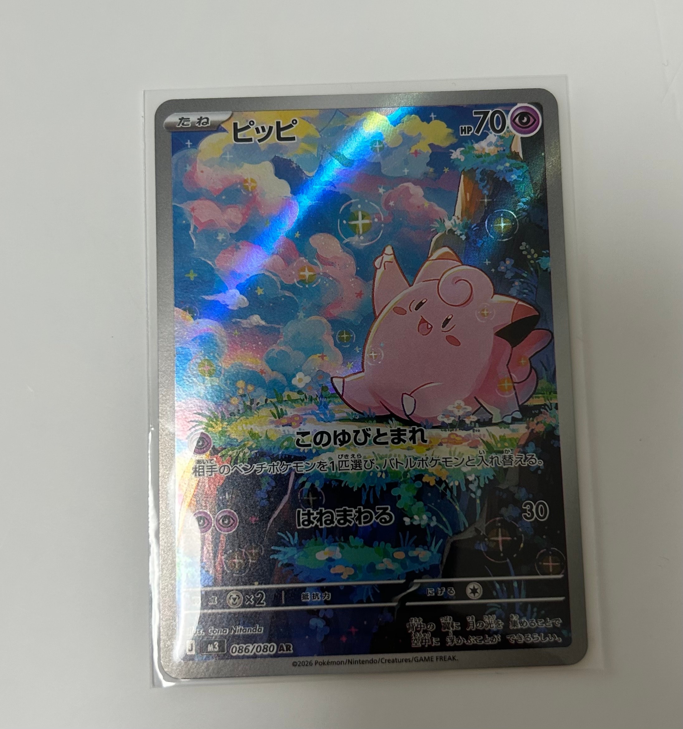 ピッピ AR [M3 086/080](拡張パック「ムニキスゼロ」)