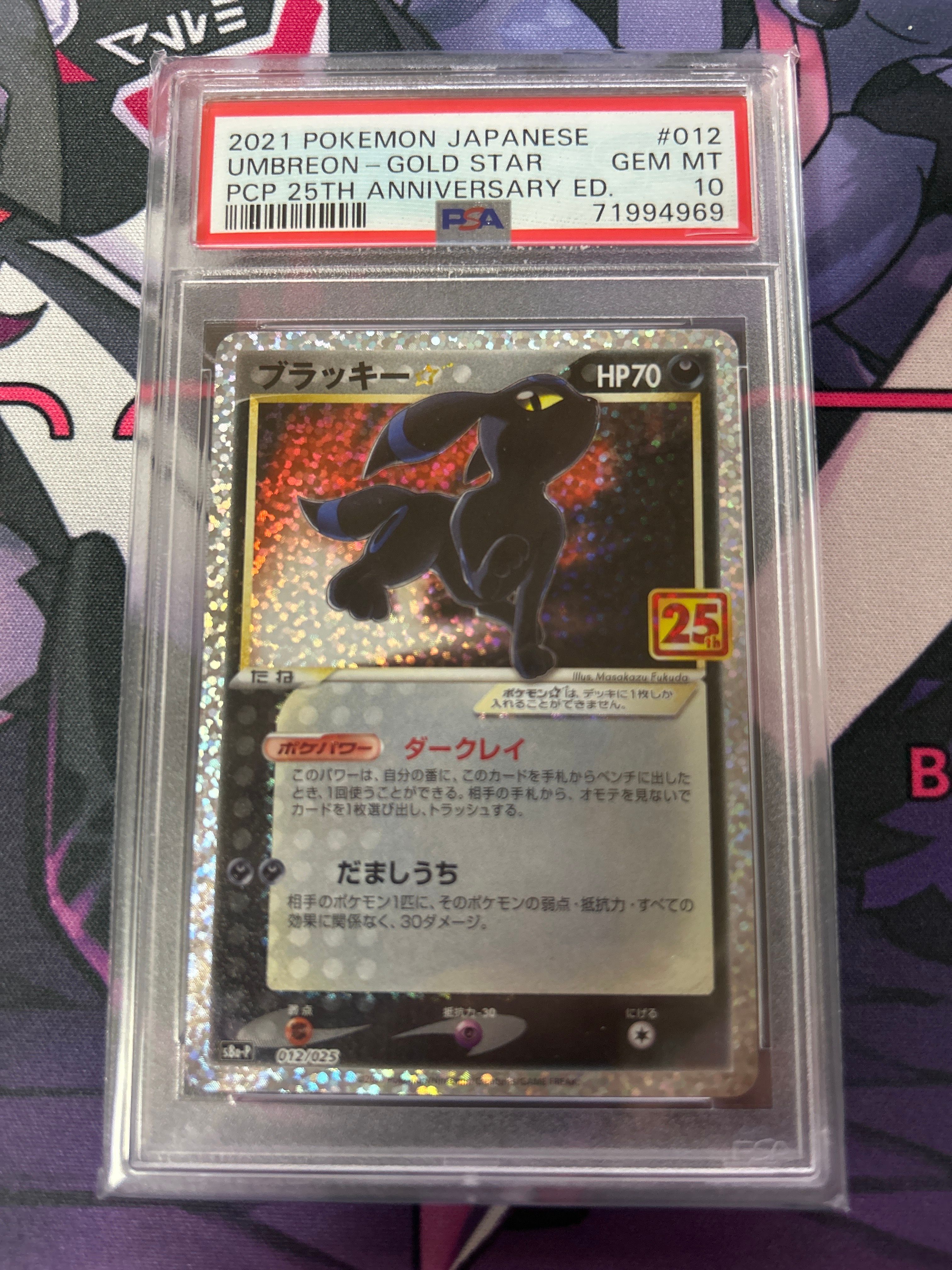 ブラッキー☆: プロモ[S8a-P 012/025](プロモカードパック 25th ANNIVERSARY edition)