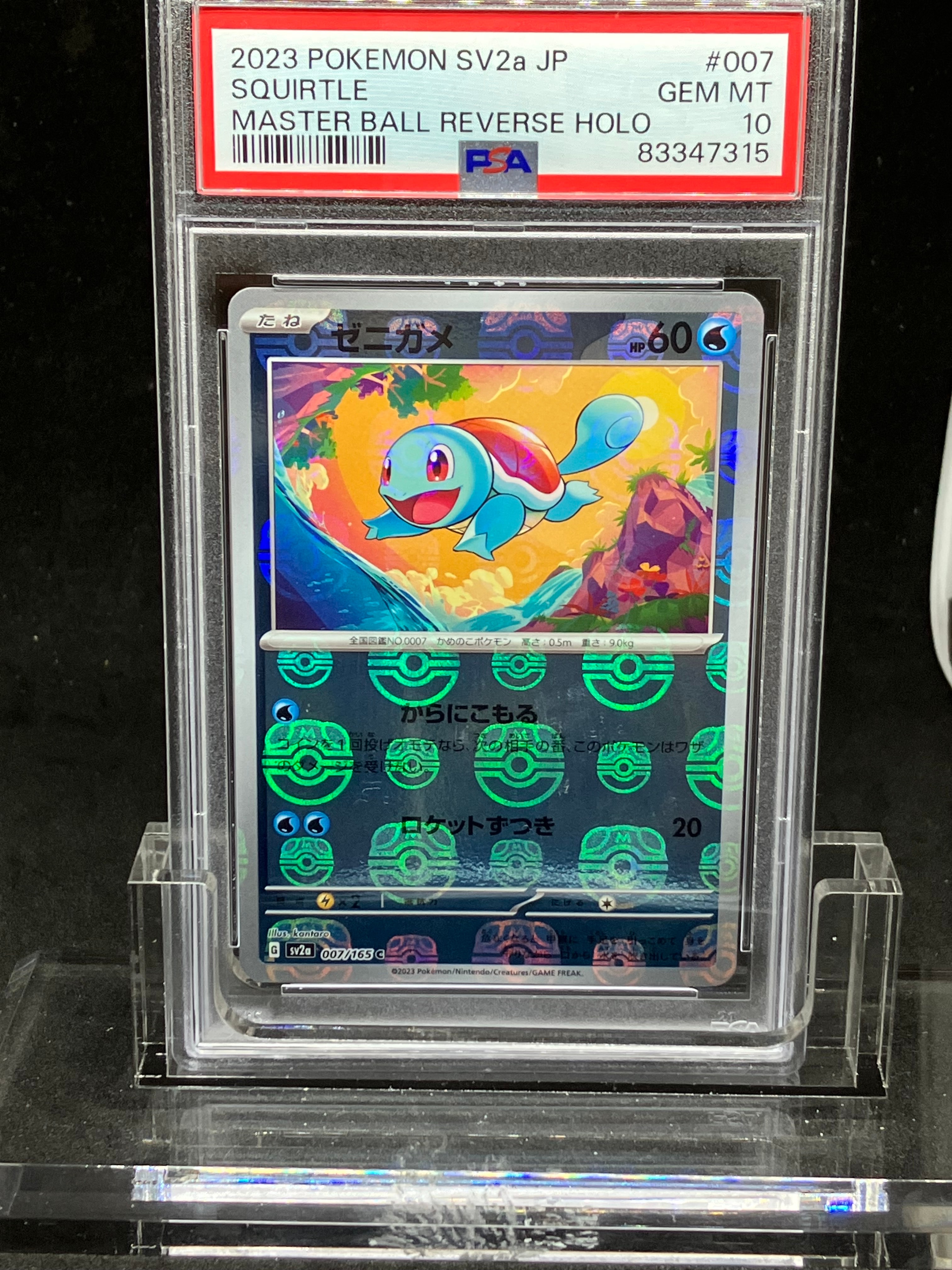 【 PSA10】ゼニガメ　マスターボールミラー　ポケモンカード151 ゼニガメ C: マスターボールミラー[SV2a 007/165](強化拡張パック