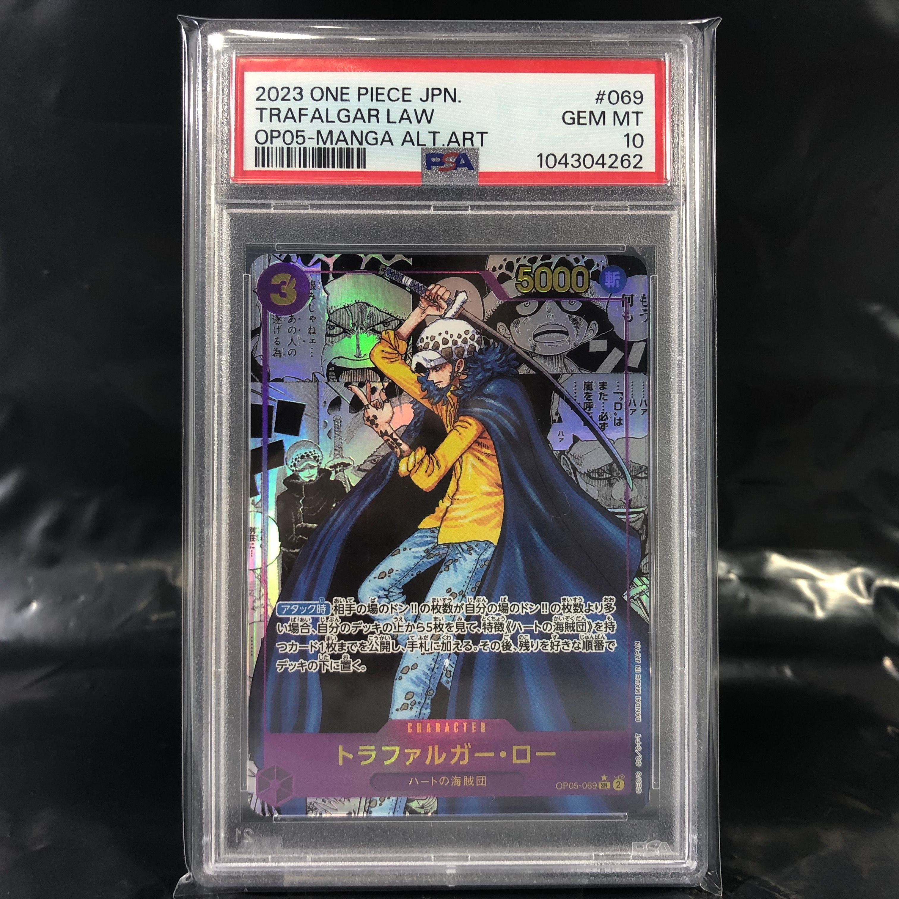 トラファルガー・ロー SR-SP (コミパラ) [OP05-069](ブースターパック「新時代の主役」)