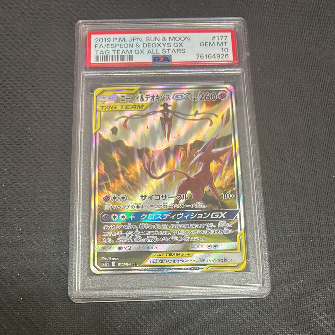 エーフィ&デオキシスGX SR: SA[SM12a 177/173](ハイクラスパック「TAG TEAM GX タッグオールスターズ」)