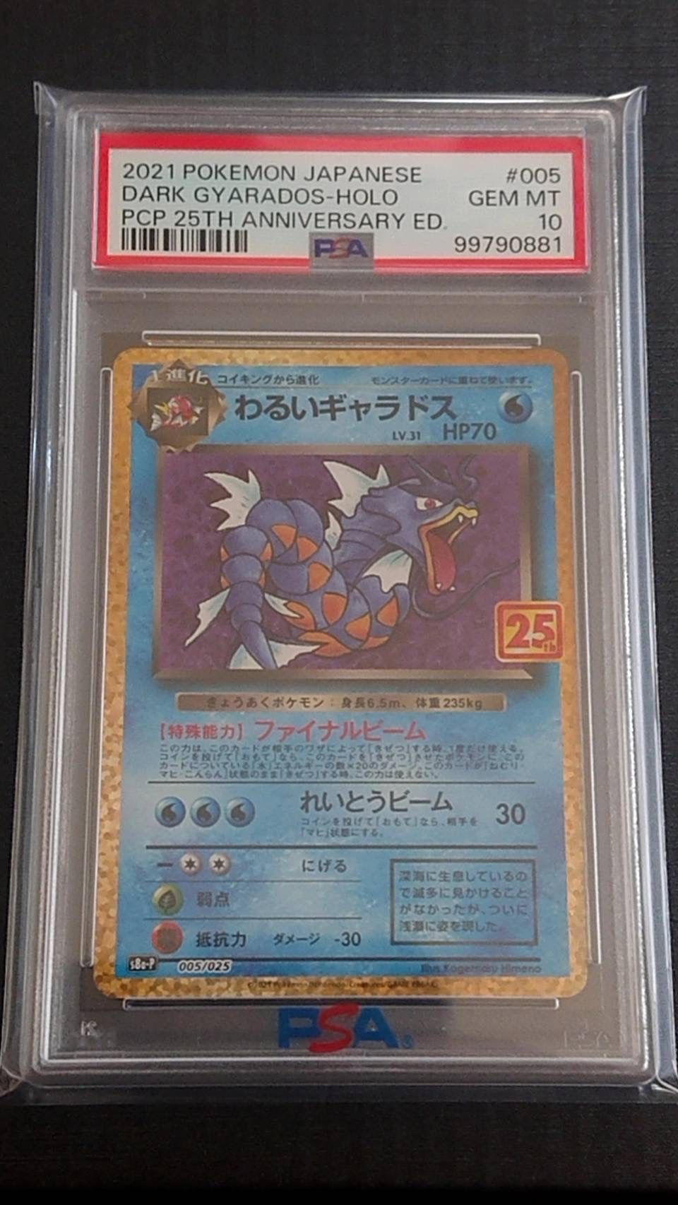 わるいギャラドス: プロモ[S8a-P 005/025](プロモカードパック 25th ANNIVERSARY edition)