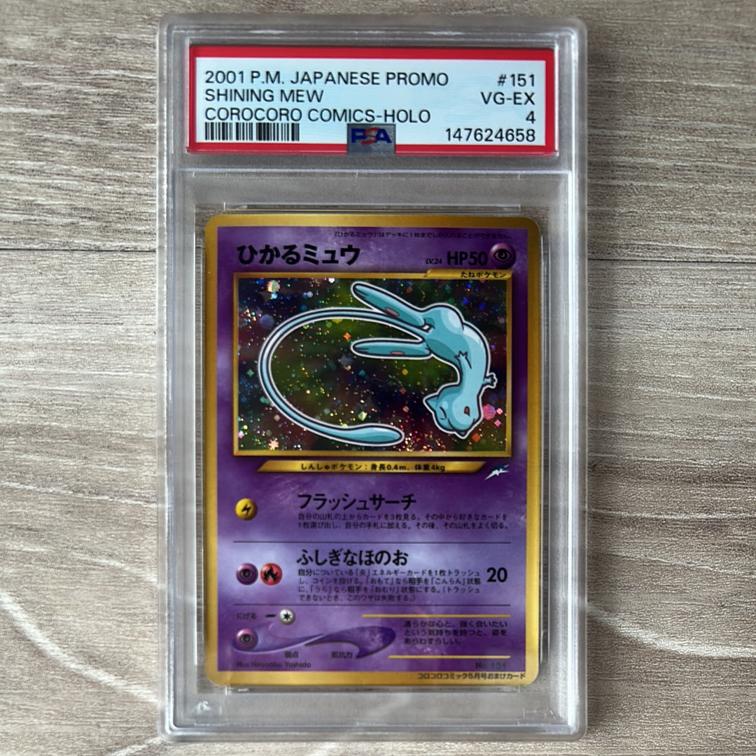 ひかるミュウ 旧裏 コロコロ プロモ 渦巻きホロ Shining Mew ひかるミュウ 旧裏 コロコロ プロモ 渦巻きホロ Shining Mew - メルカリ