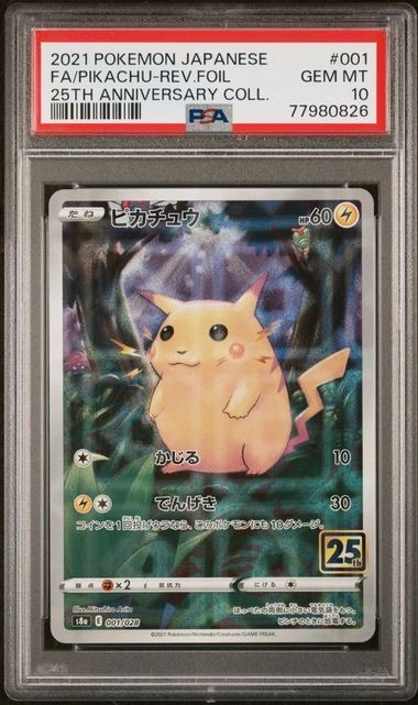 ピカチュウ: ミラー [s8a 001/028](拡張パック「25th アニバーサリーコレクション」)