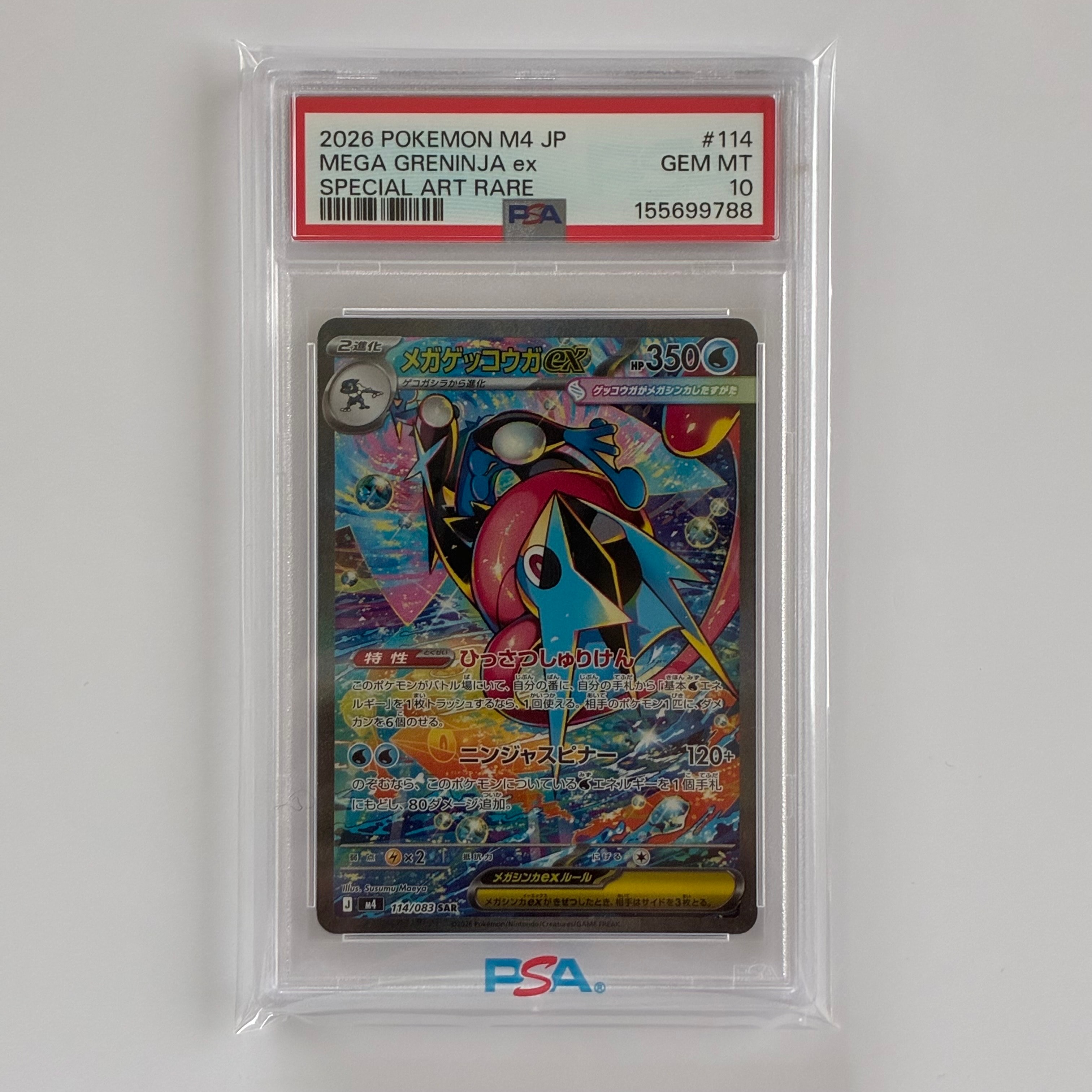 メガゲッコウガex SAR [M4 114/083](拡張パック「ニンジャスピナー」)