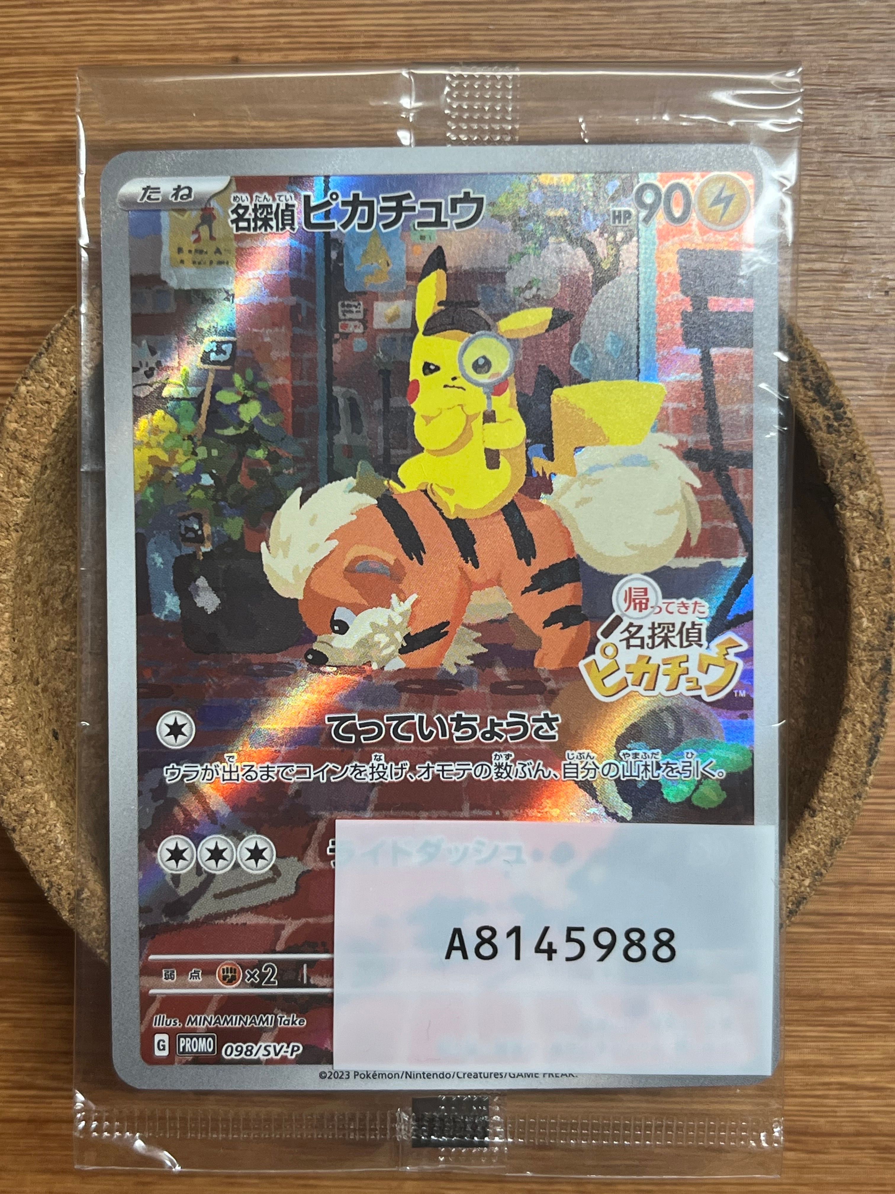 名探偵ピカチュウ: プロモ [SV-P 098](プロモーションカード「SV-P」)