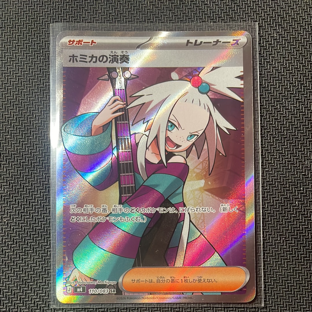 ホミカの演奏 SR [M4 110/083](拡張パック「ニンジャスピナー」)