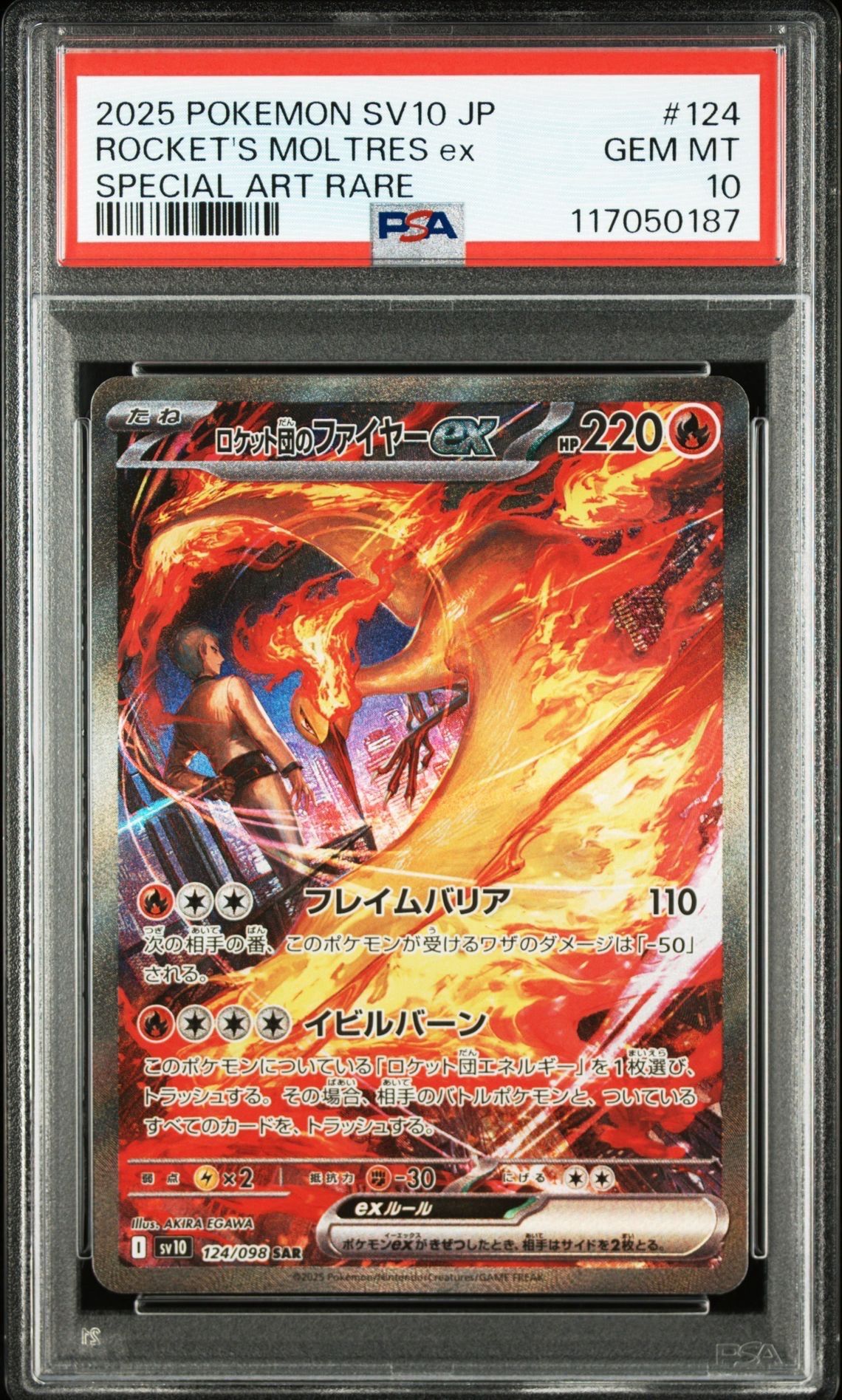 ロケット団のファイヤーex SAR [SV10 124/098](拡張パック「ロケット団の栄光」)