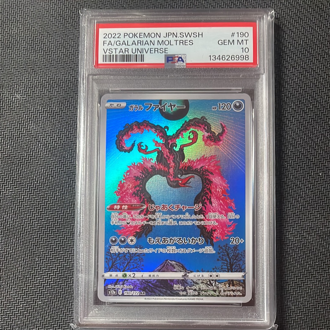 ガラルファイヤー AR[s12a 190/172](ハイクラスパック「VSTARユニバース」)