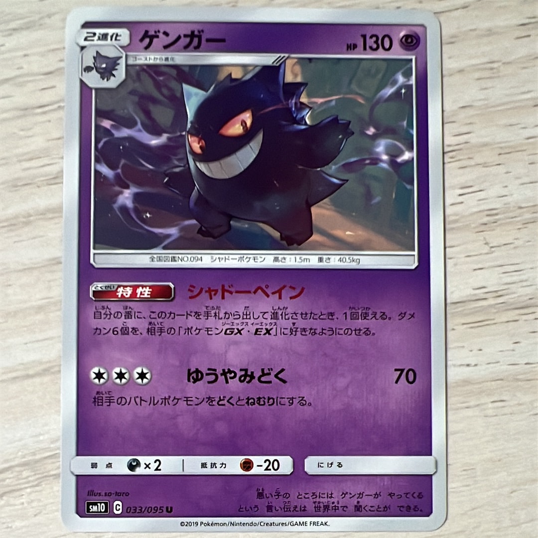ゲンガー PSA10 ダブルブレイズ ゲンガー U SM10 ダブルブレイズ 033/095 - メルカリ