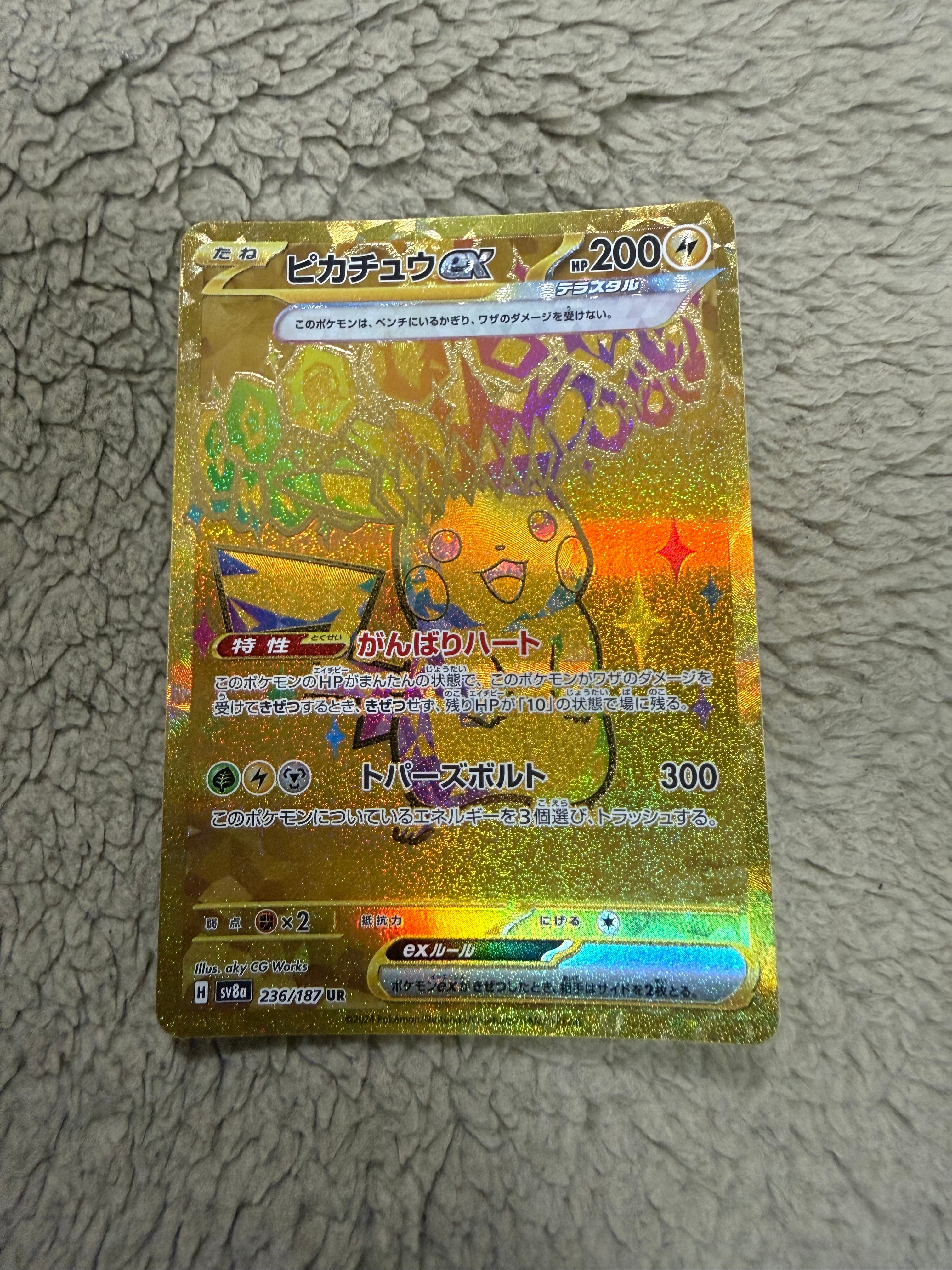 ピカチュウex UR [SV8a 236/187](ハイクラスパック「テラスタルフェスex」)