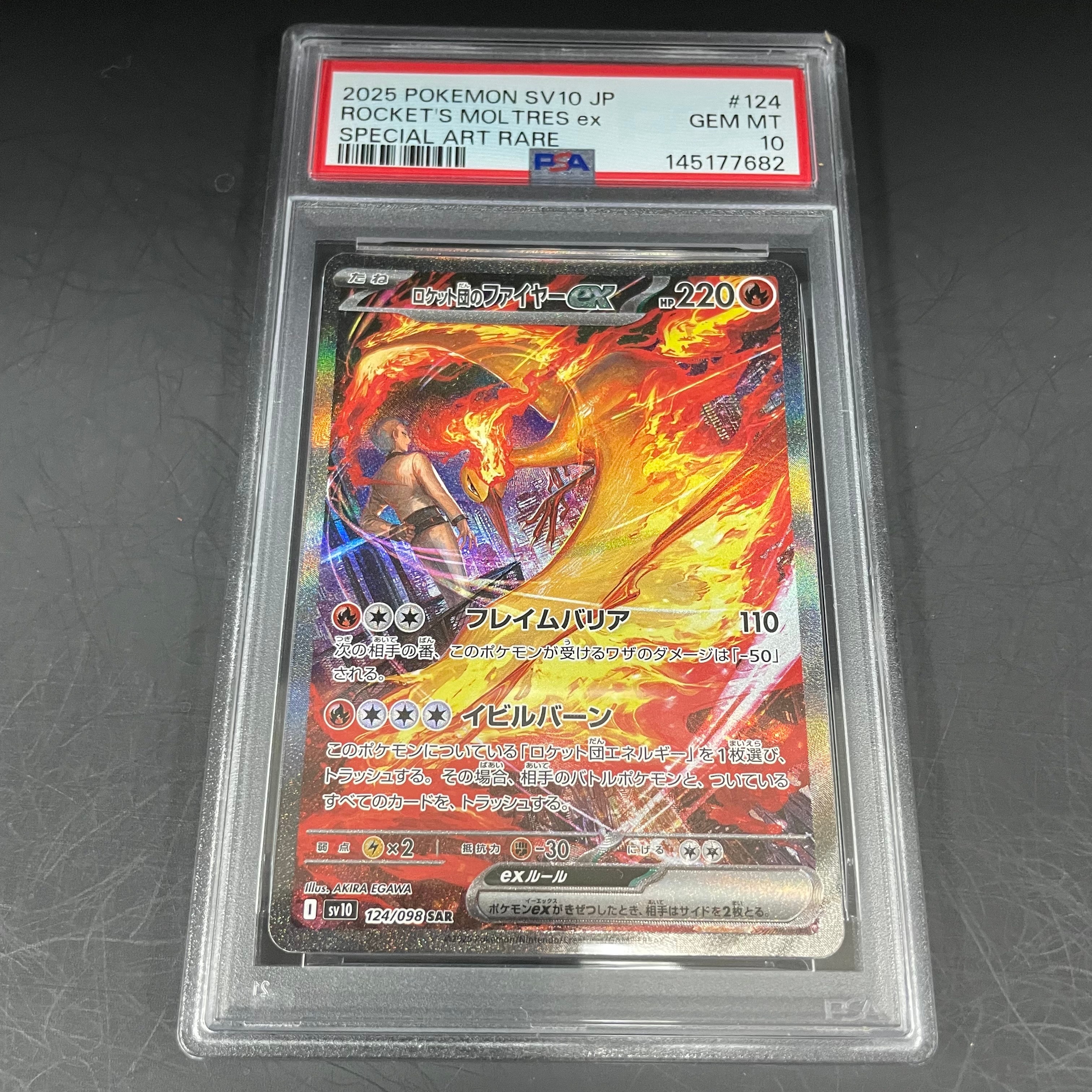 ロケット団のファイヤーex SAR [SV10 124/098](拡張パック「ロケット団