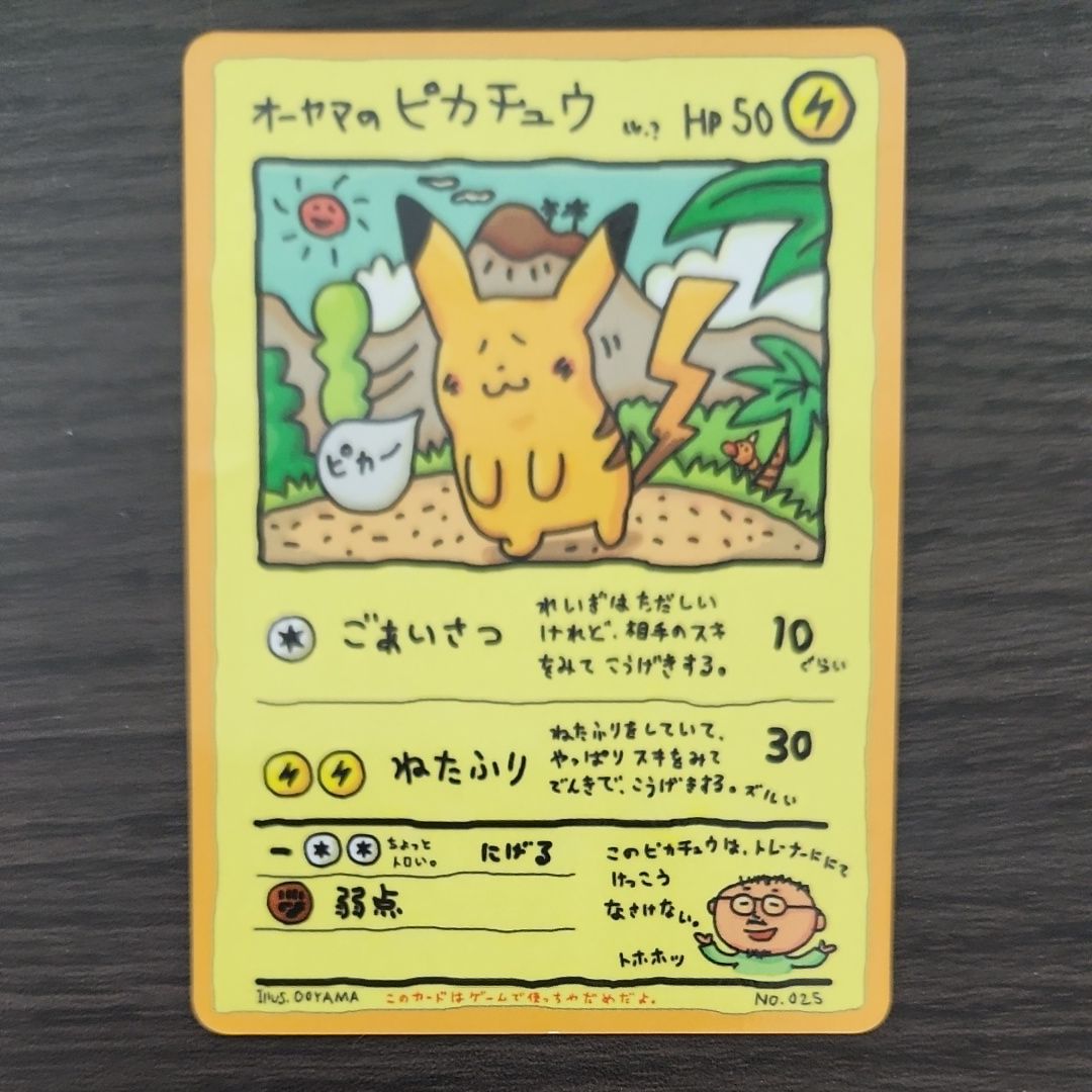 【高騰中】イマクニ オーヤマ 拡張シート おまけカード 美品 希少 旧裏 高騰中】イマクニ オーヤマ 拡張シート おまけカード 美品 希少