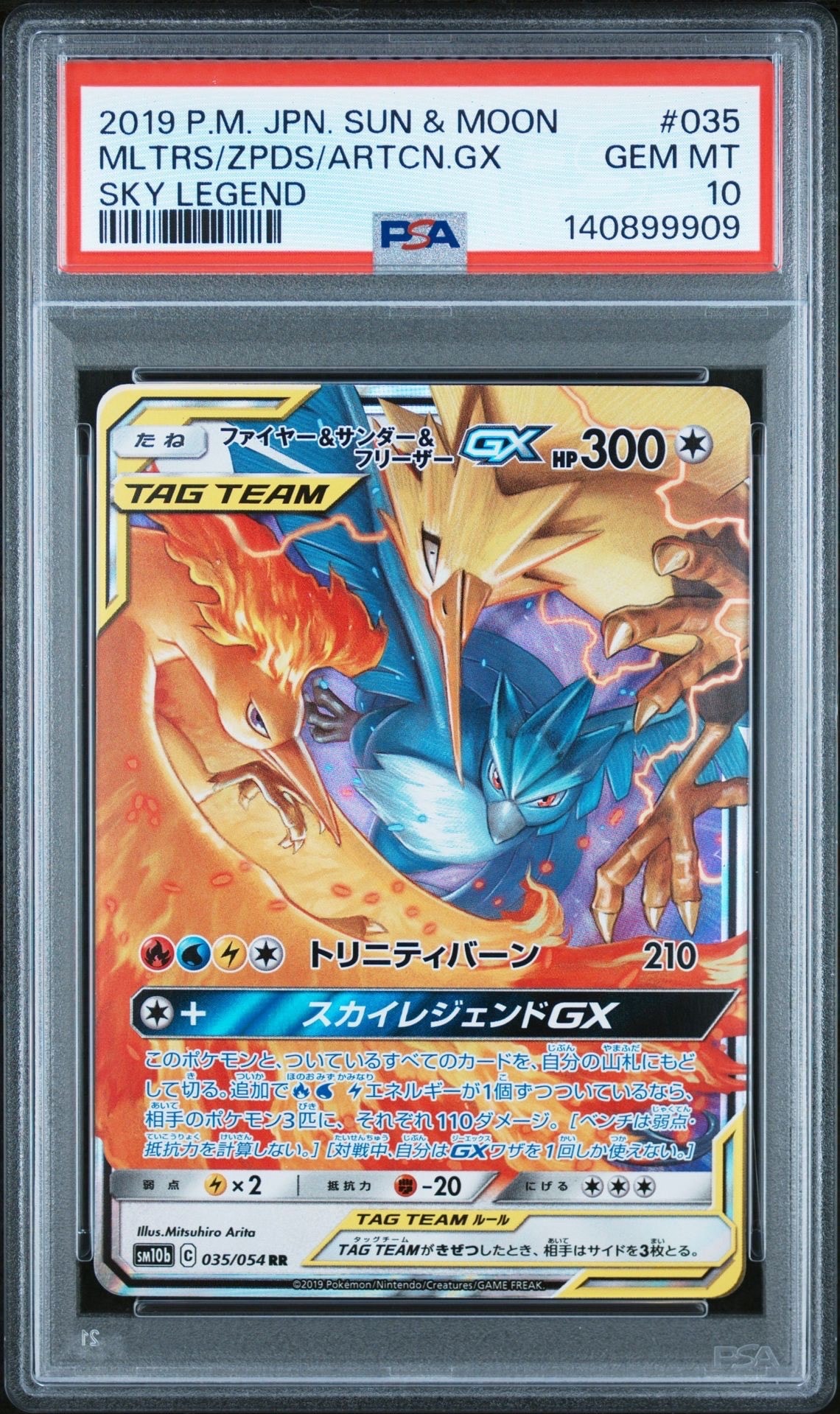 ファイヤー&サンダー&フリーザーGX RR [SM10b 035/054](強化拡張パック「スカイレジェンド」)