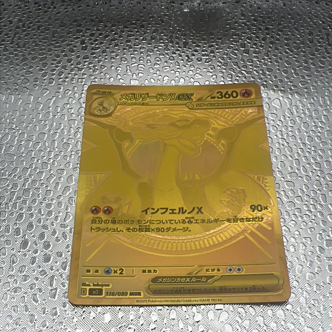 メガリザードンXex MUR [M2 116/080](拡張パック「インフェルノX」)の