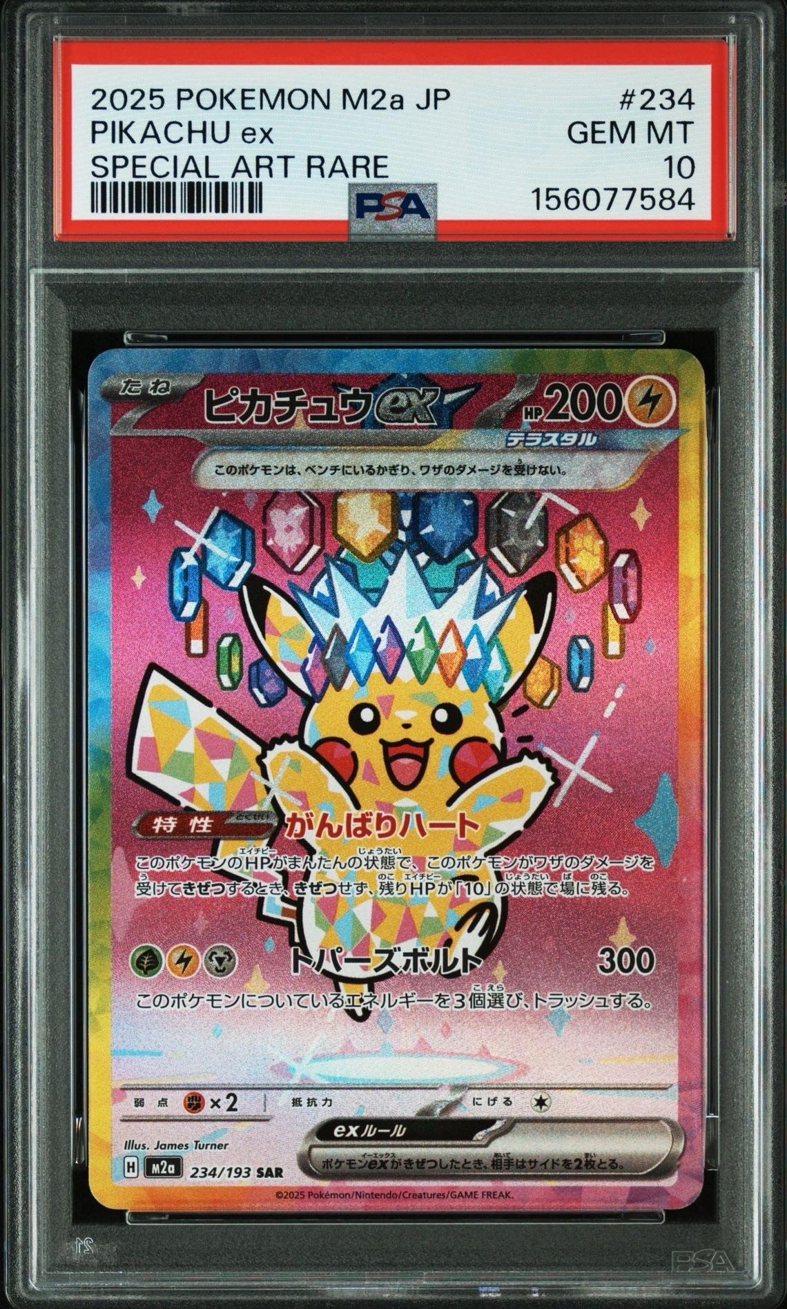 ヒカリ SR [M2 106/080](拡張パック「インフェルノX」)の新品/中古