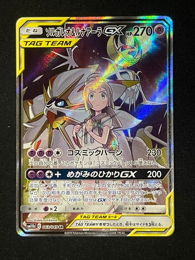ソルガレオ&ルナアーラGX (リーリエ) SR :SA (ソルルナGX) [SM11b 063 ソルガレオ&ルナアーラGX (リーリエ) SR :SA (ソルルナGX) [SM11b 063