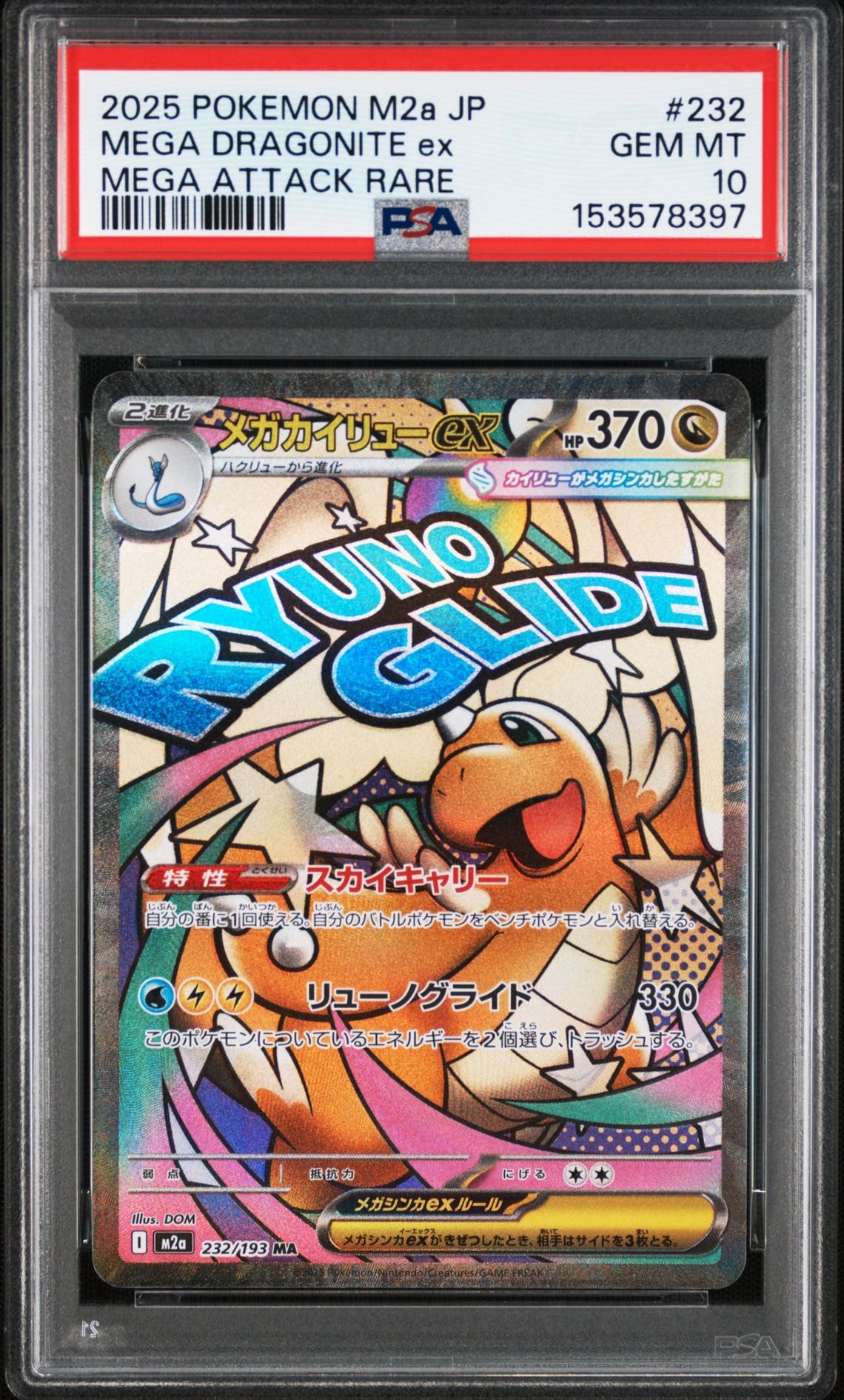 PSA10】ニドキング R: マスターボールミラー[SV2a 034/165](強化拡張
