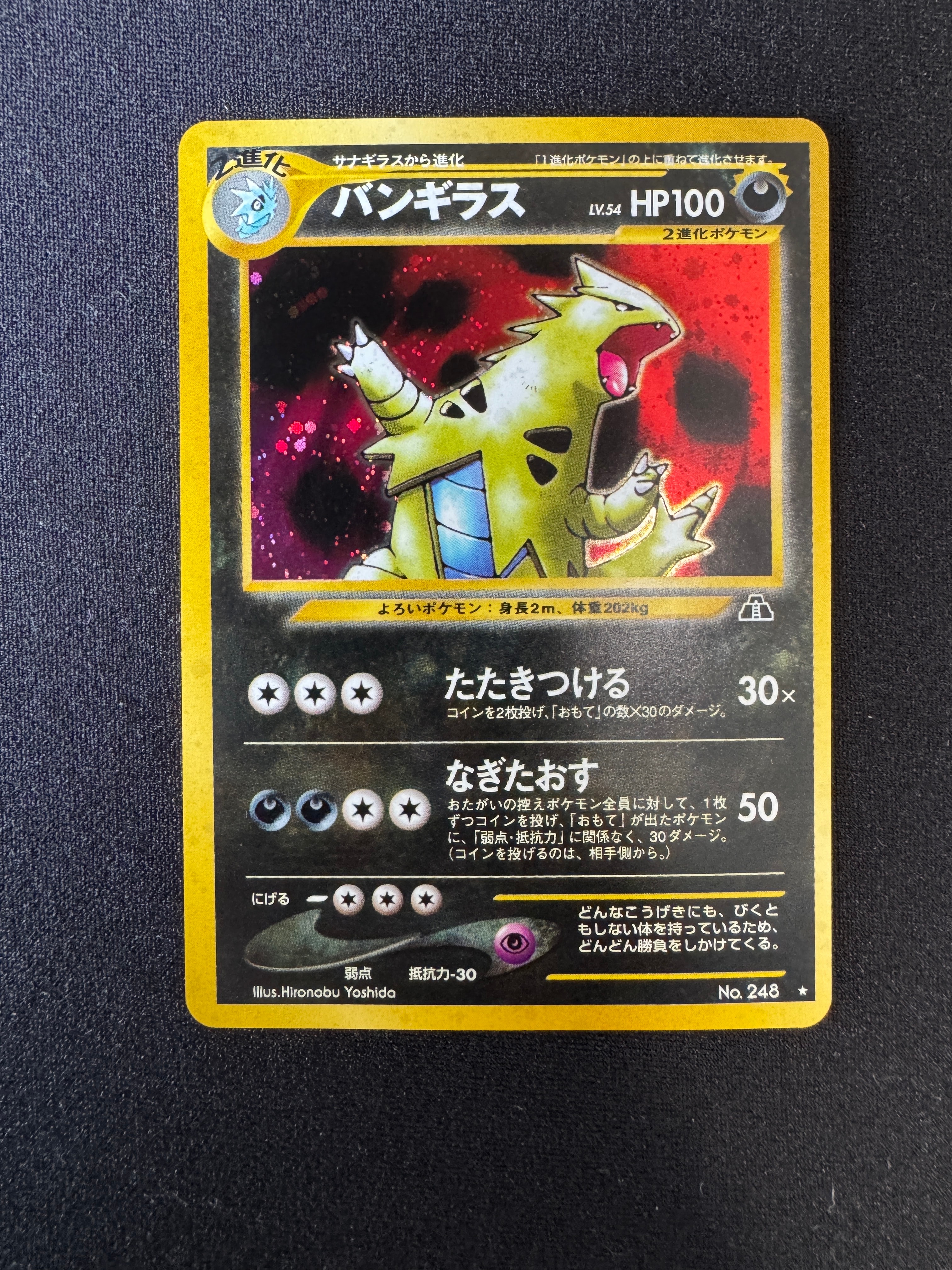 バンギラス ☆ : 旧裏 [neo2 No.248](ポケモンカード☆neo 拡張パック