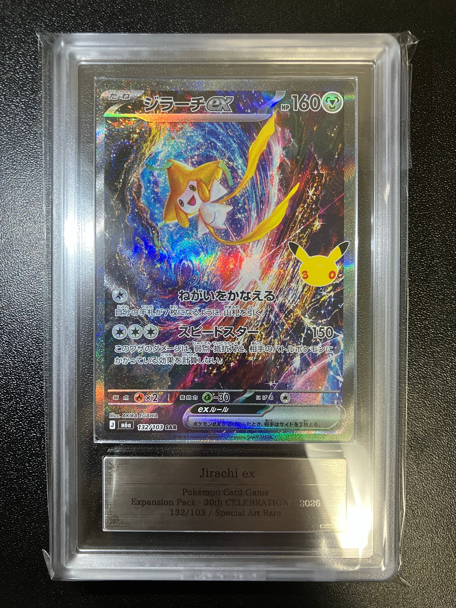 ジラーチex SAR [M6a 132/103](拡張パック「30th CELEBRATION」)