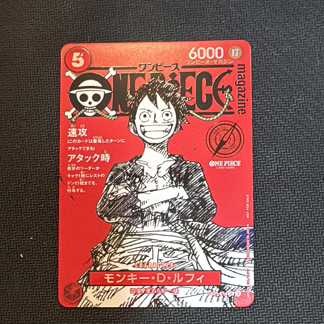 モンキー・D・ルフィ SR [ST21-014](プロモーションカード「ワンピースマガジン 特集 週刊少年ジャンプとワンピース 020」)