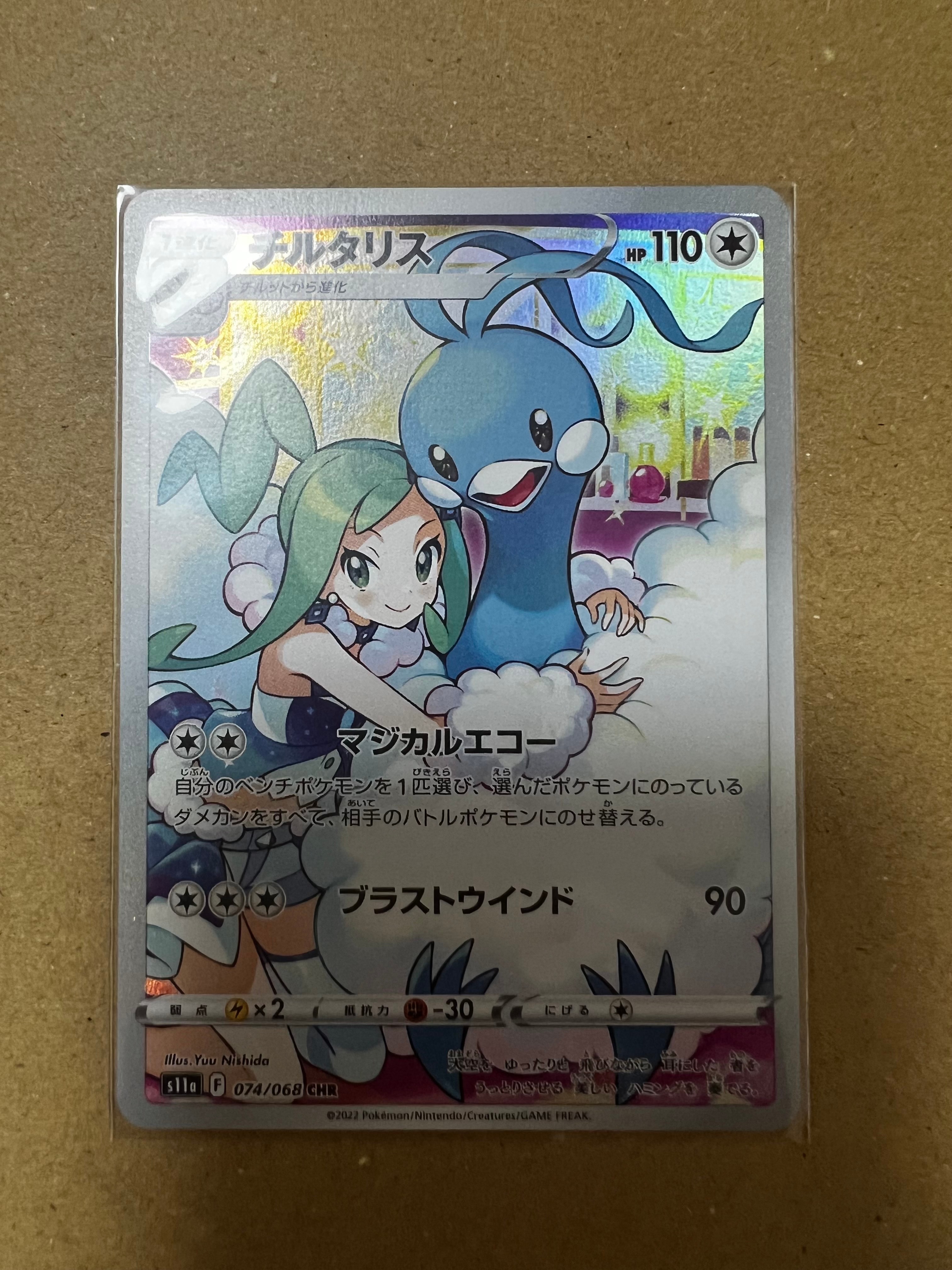チルタリス CHR [s11a 074/068](強化拡張パック『白熱のアルカナ』)の