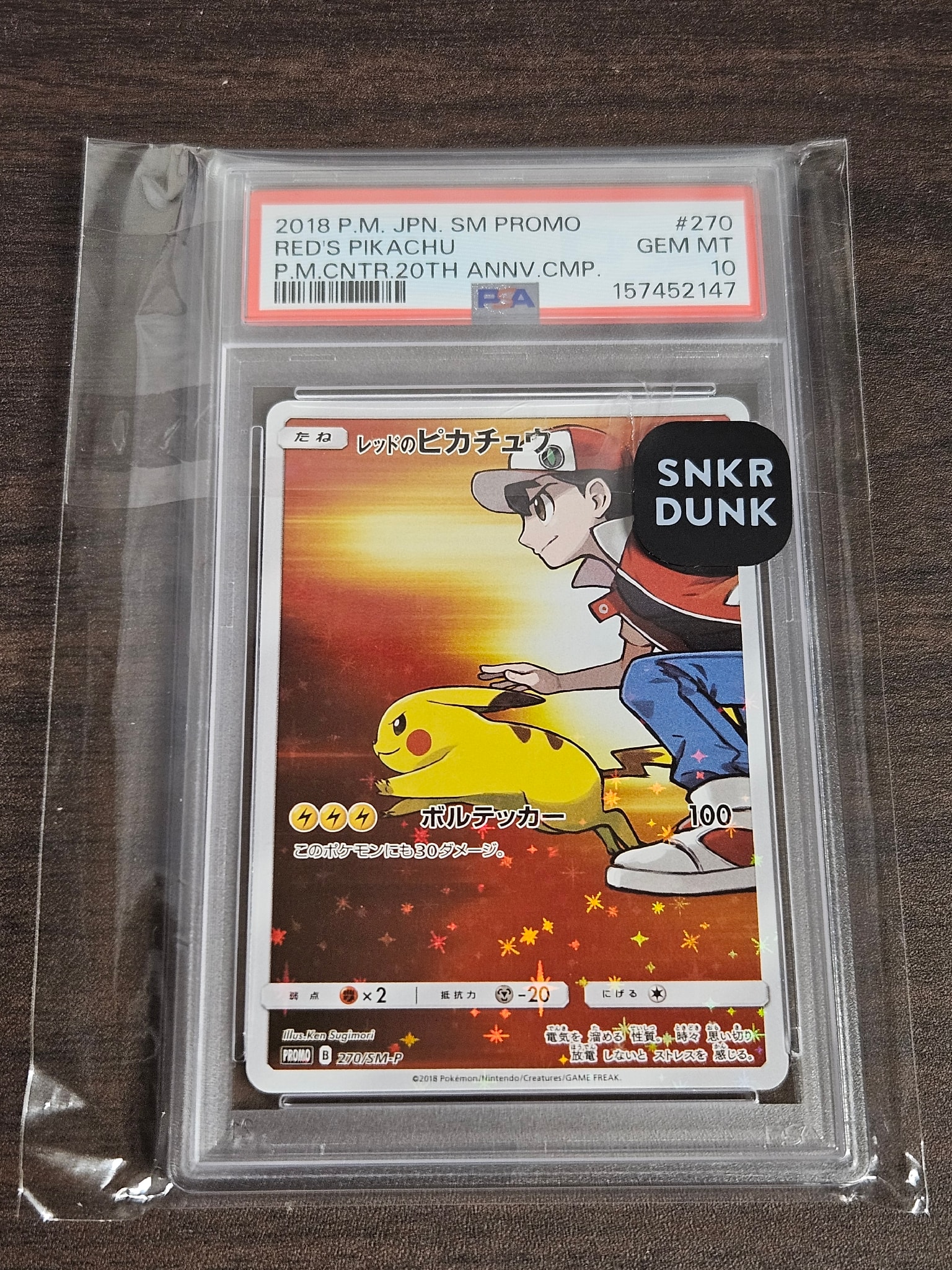 レッドのピカチュウ: プロモ[SM-P 270](プロモーションカード「SM-P