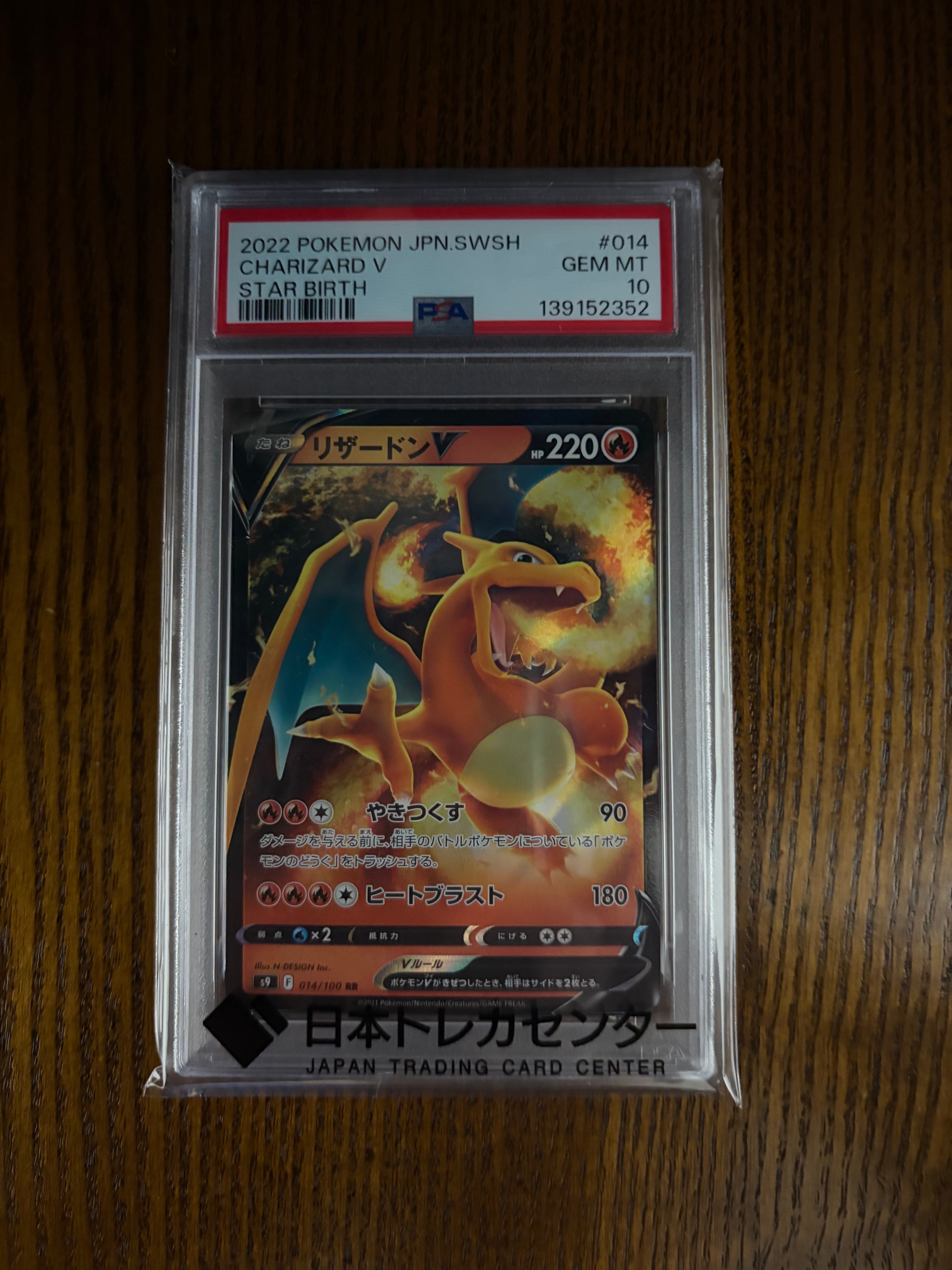 PSA10】リザードンV RR[S9 014/100](拡張パック「スターバース」) 1枚