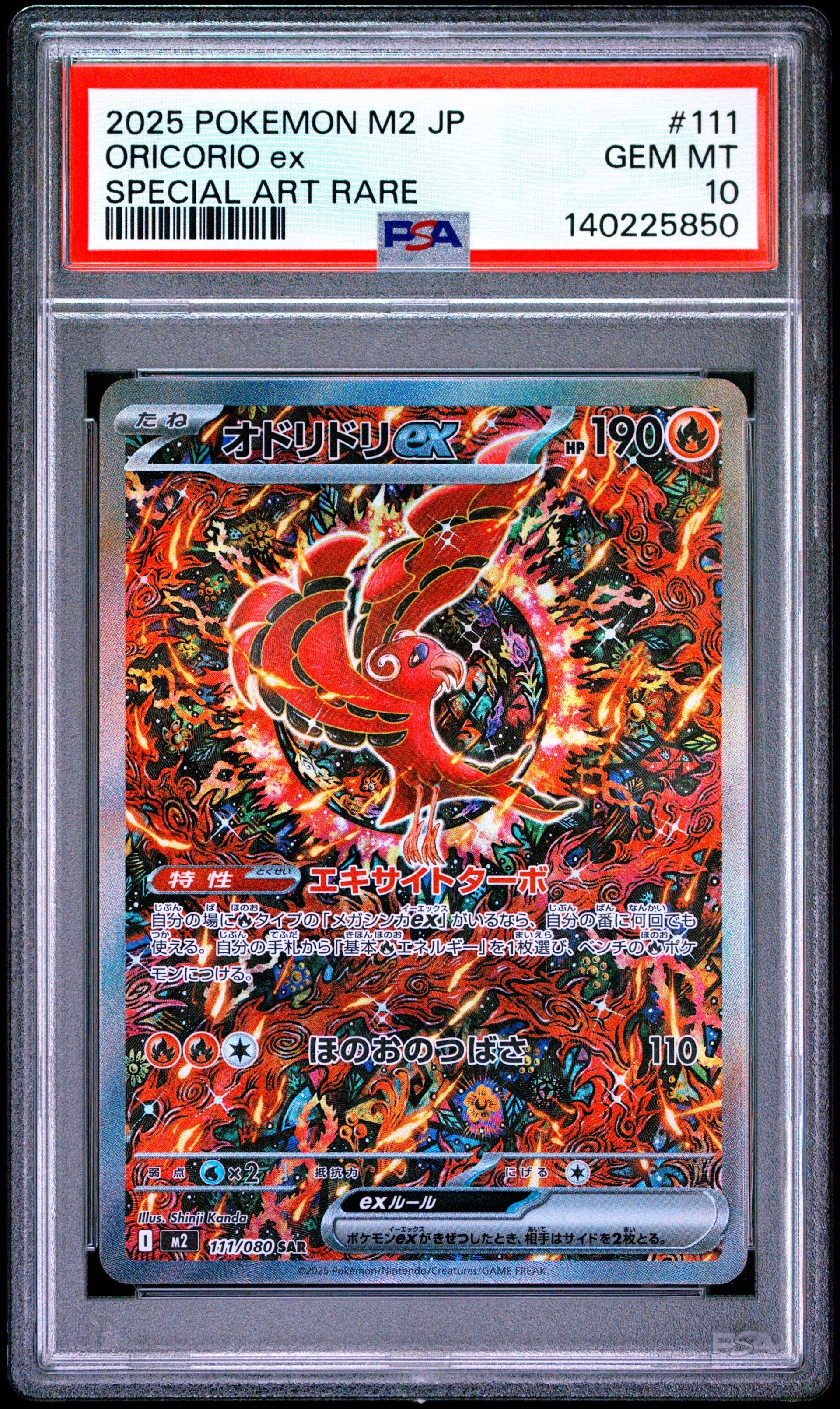 【PSA10連番】 オドリドリex SAR ARインフェルノX 2025 M2 PSA10】オドリドリex SAR [M2 111/080](拡張パック「インフェルノX