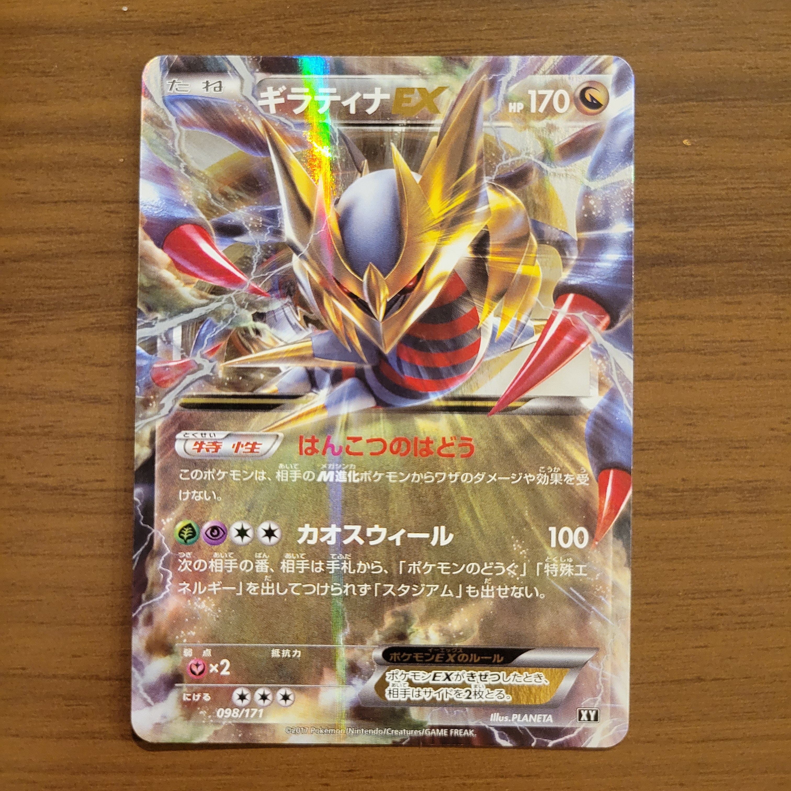 ギラティナEX [XY 098/171](ハイクラスパック「THE BEST OF XY」)