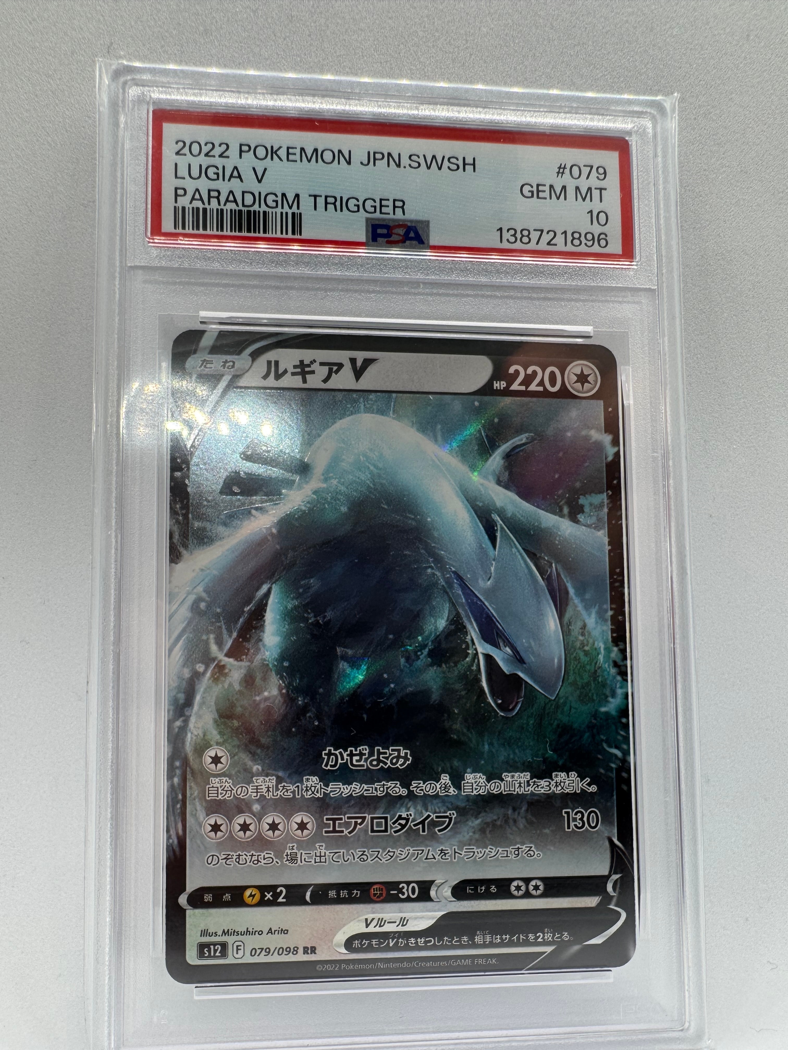 PSA10】ルギアV RR[s12 079/098](拡張パック「パラダイムトリガー」) 1