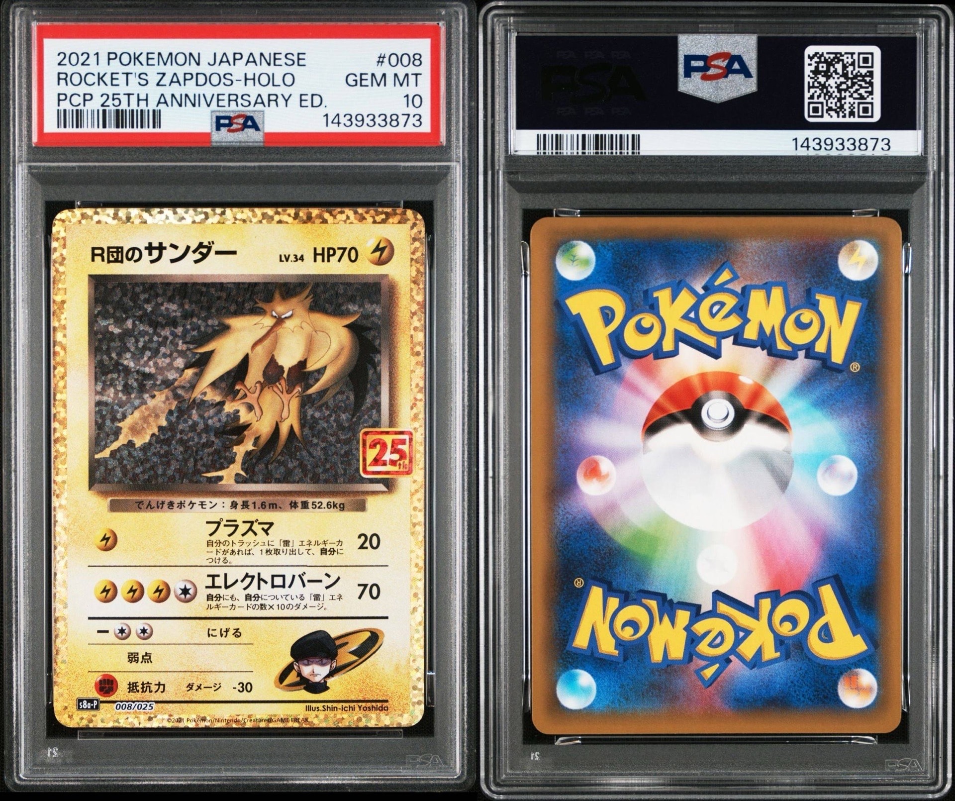 PSA10】R団のサンダー(25th): プロモ[025 008](プロモカードパック