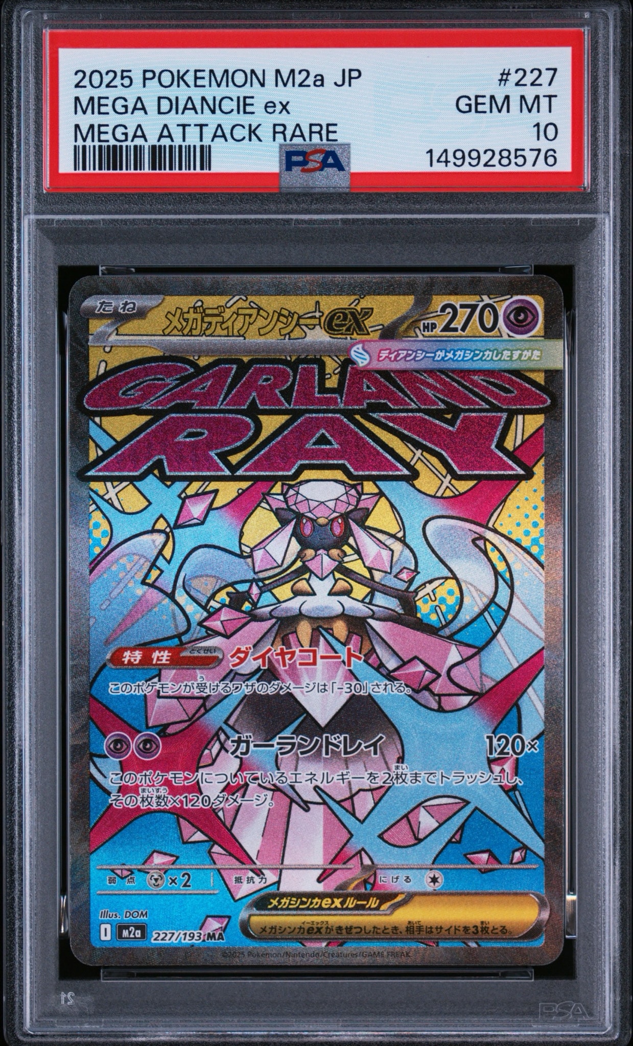 メガディアンシーex MA [M2a 227/193](ハイクラスパック「MEGAドリーム
