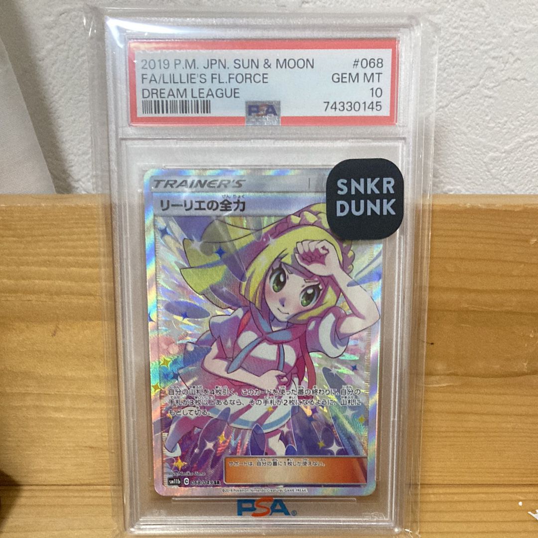 リーリエの全力 SR[SM11b 068/049](強化拡張パック「ドリームリーグ」)