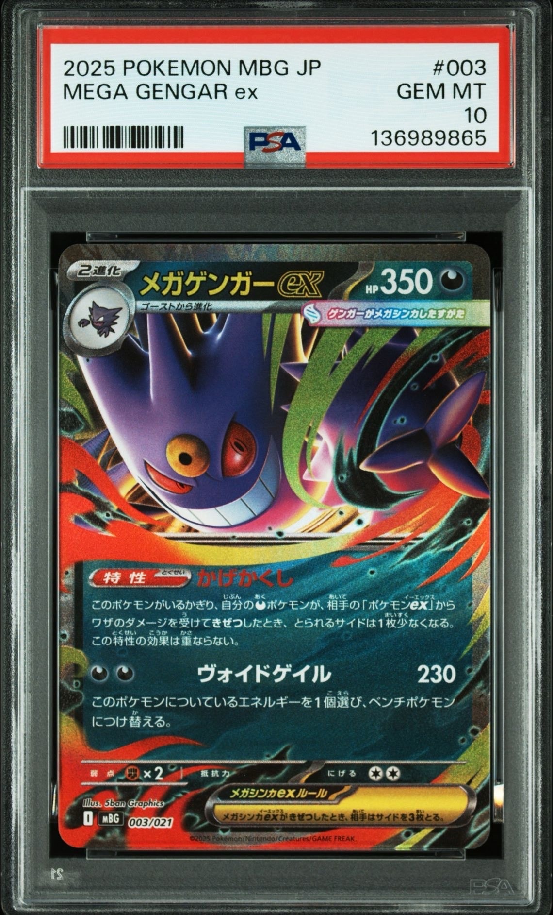 PSA9】メガゲンガーex [MBG 003/021](スターターセットMEGA