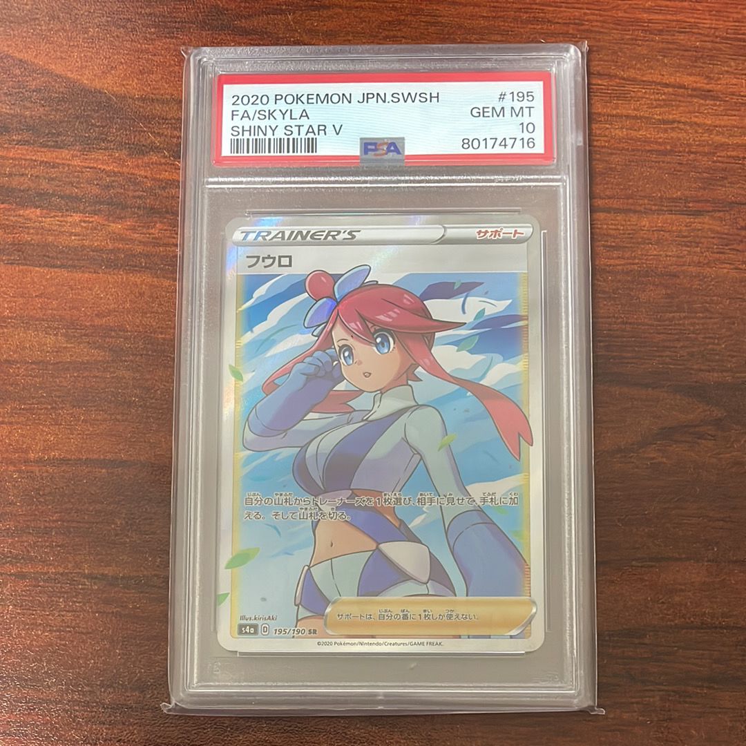 フウロ SR[S4a 195/190](ハイクラスパック「シャイニースターV」)