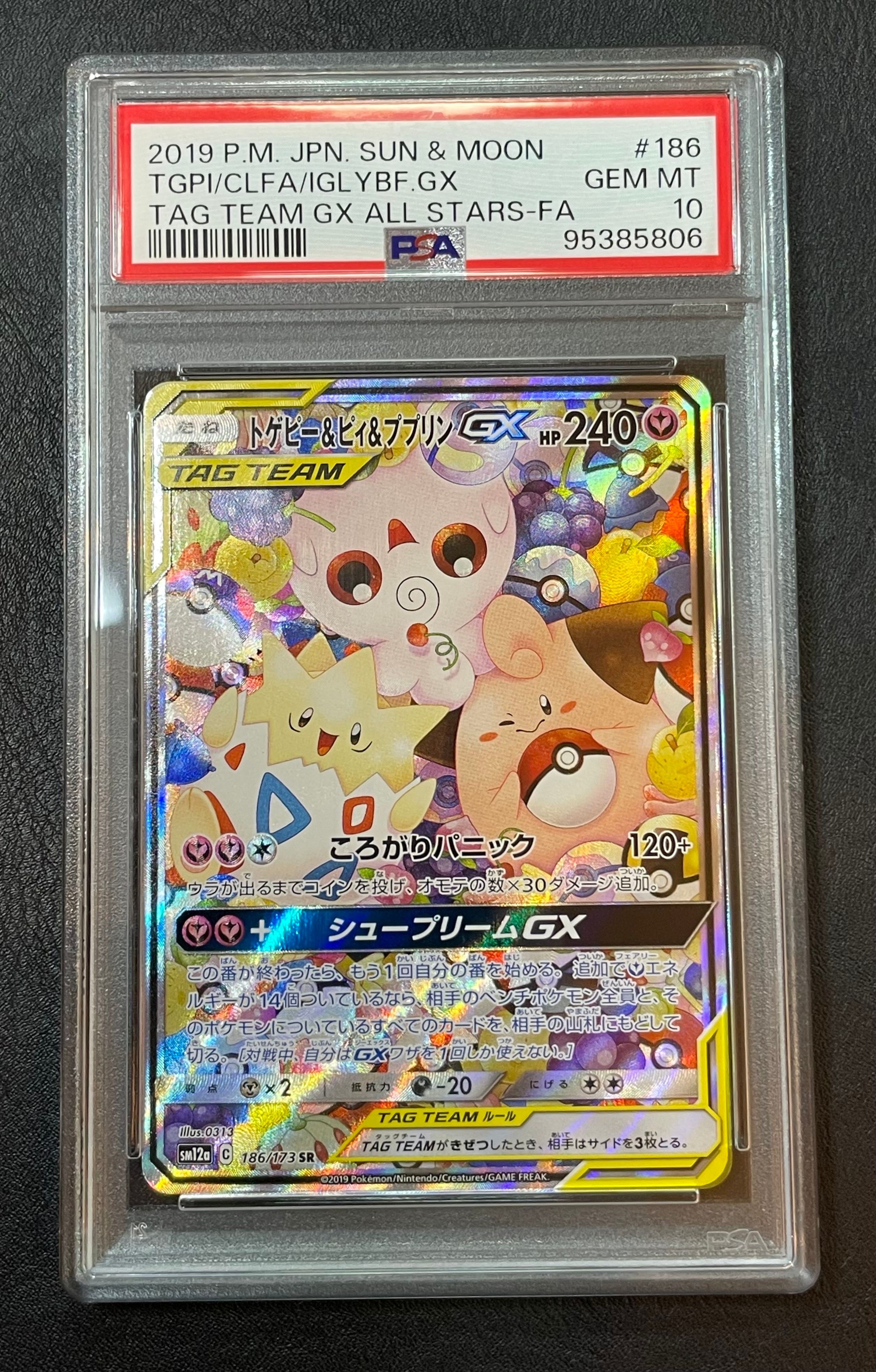 かんこうきゃく SR SM12a TAG TEAM psa9 かんこうきゃく SR psa10 別途新品フィルム付き - メルカリ