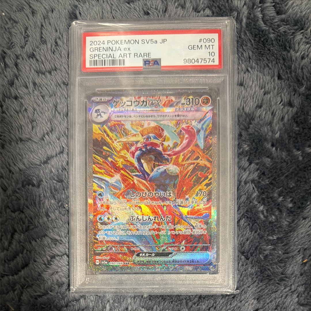 ゲッコウガex SAR [SV5a 090/066](強化拡張パック「クリムゾンヘイズ」)