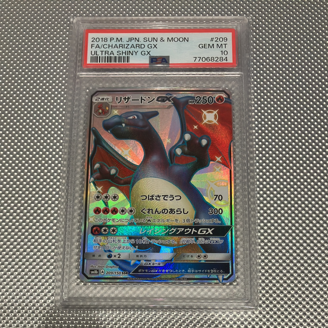 リザードンGX SSR[SM8b 209/150](ハイクラスパック「GXウルトラ