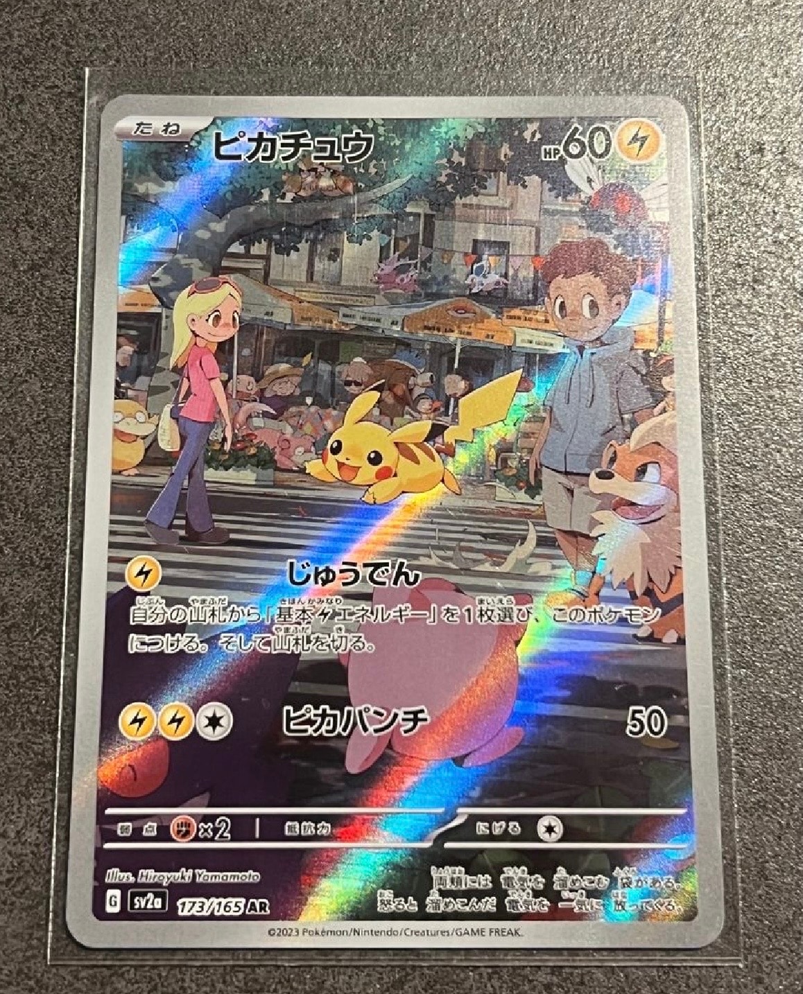 ピカチュウ AR[SV2a 173/165](強化拡張パック「ポケモンカード151」)