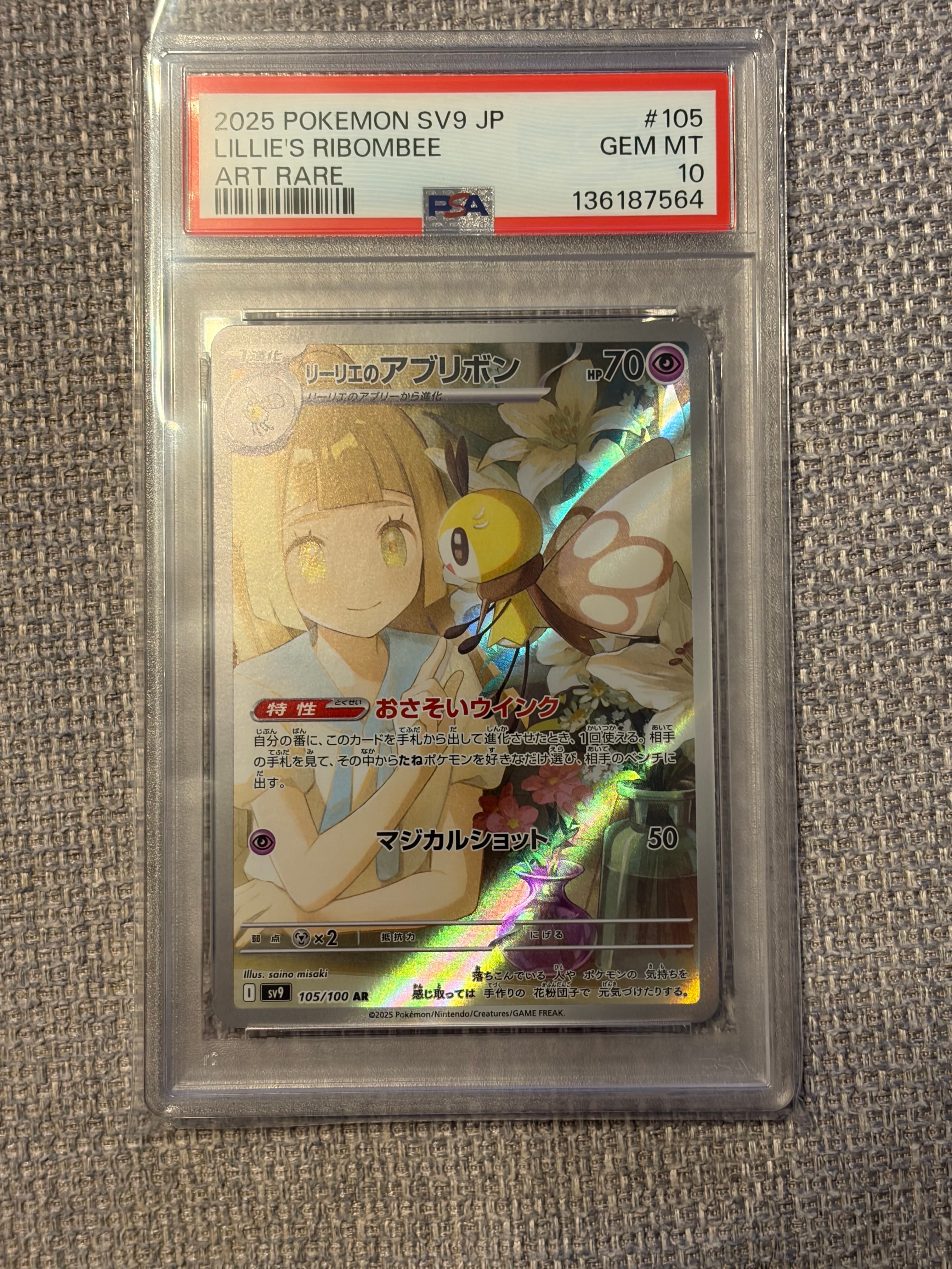 リーリエのアブリボン AR [SV9 105/100](拡張パック「バトルパートナーズ」)