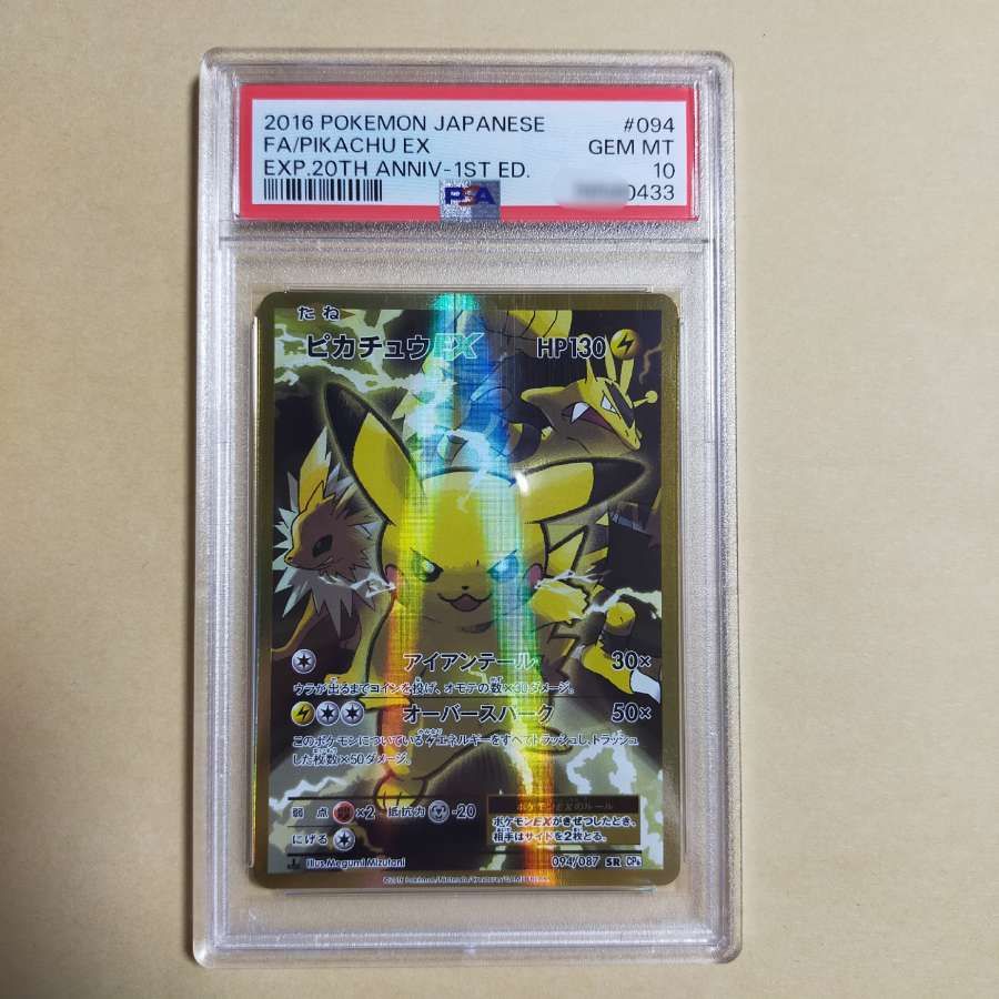 ピカチュウEX SR :1ED [CP6 094/087](コンセプトパック「ポケットモンスターカードゲーム 拡張パック 20th Anniversary」)